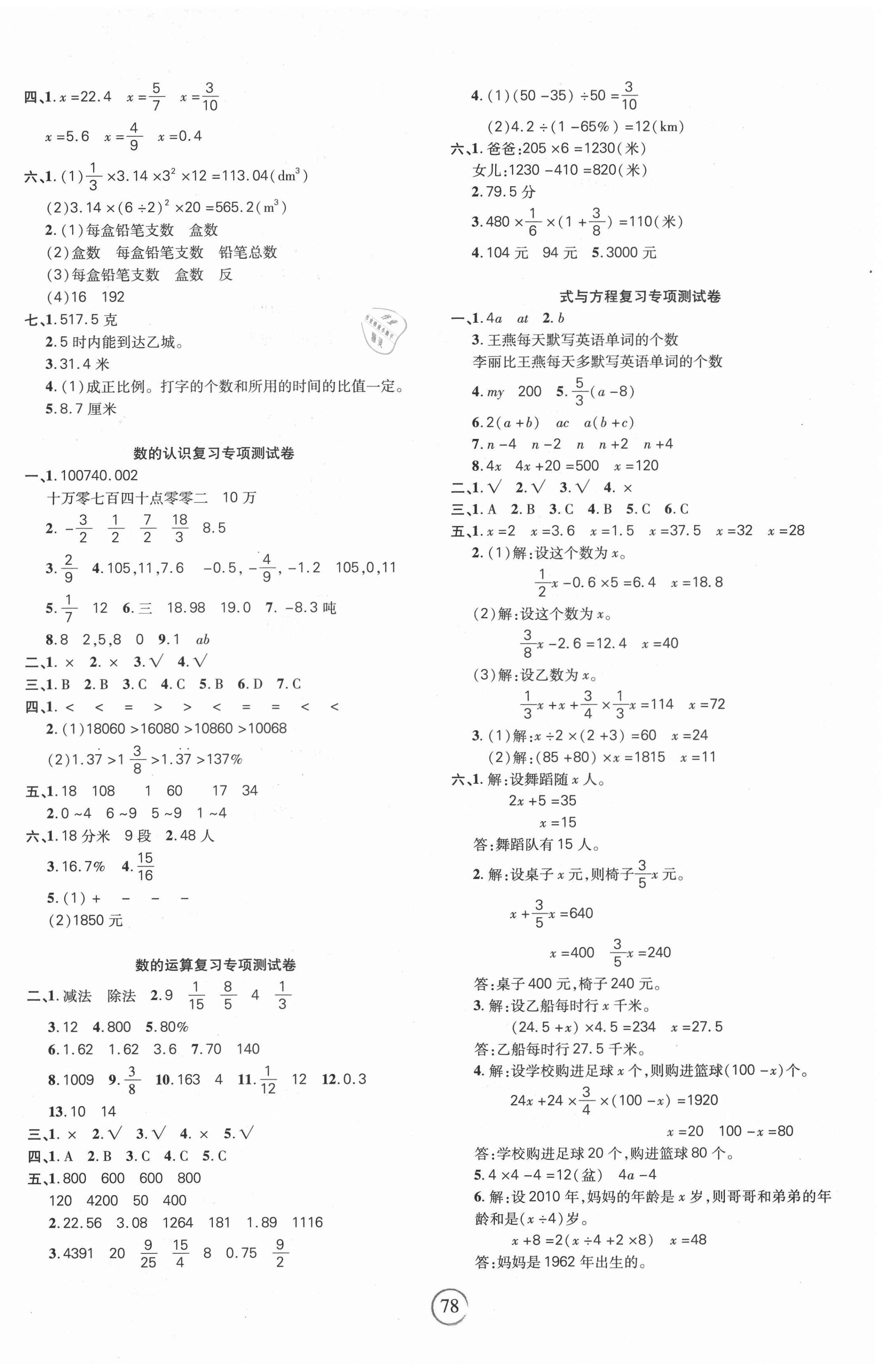 2021年课堂达优期末冲刺100分六年级数学下册北师大版 第2页