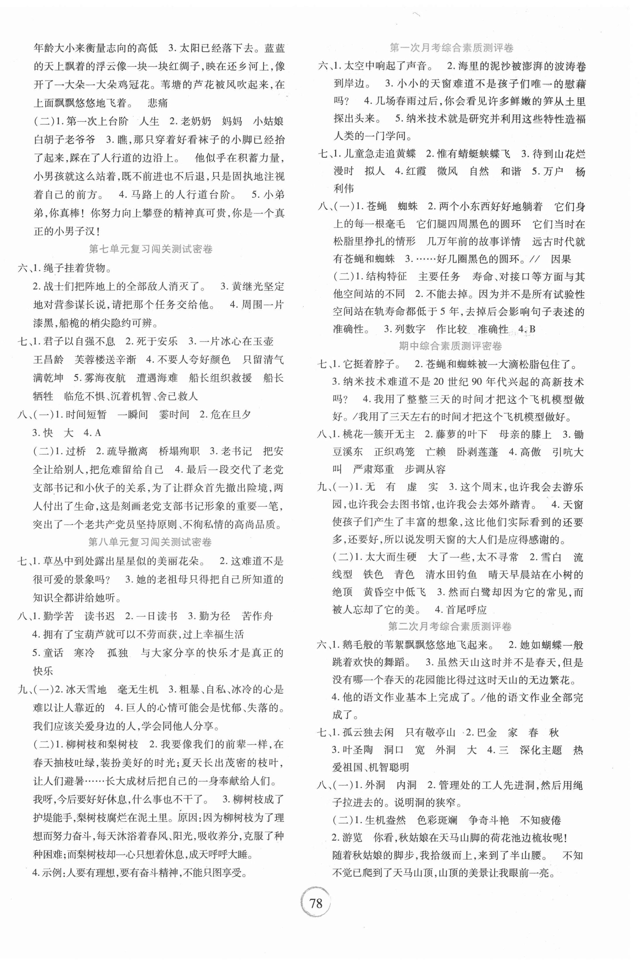 2021年课堂达优期末冲刺100分四年级语文下册人教版 第2页