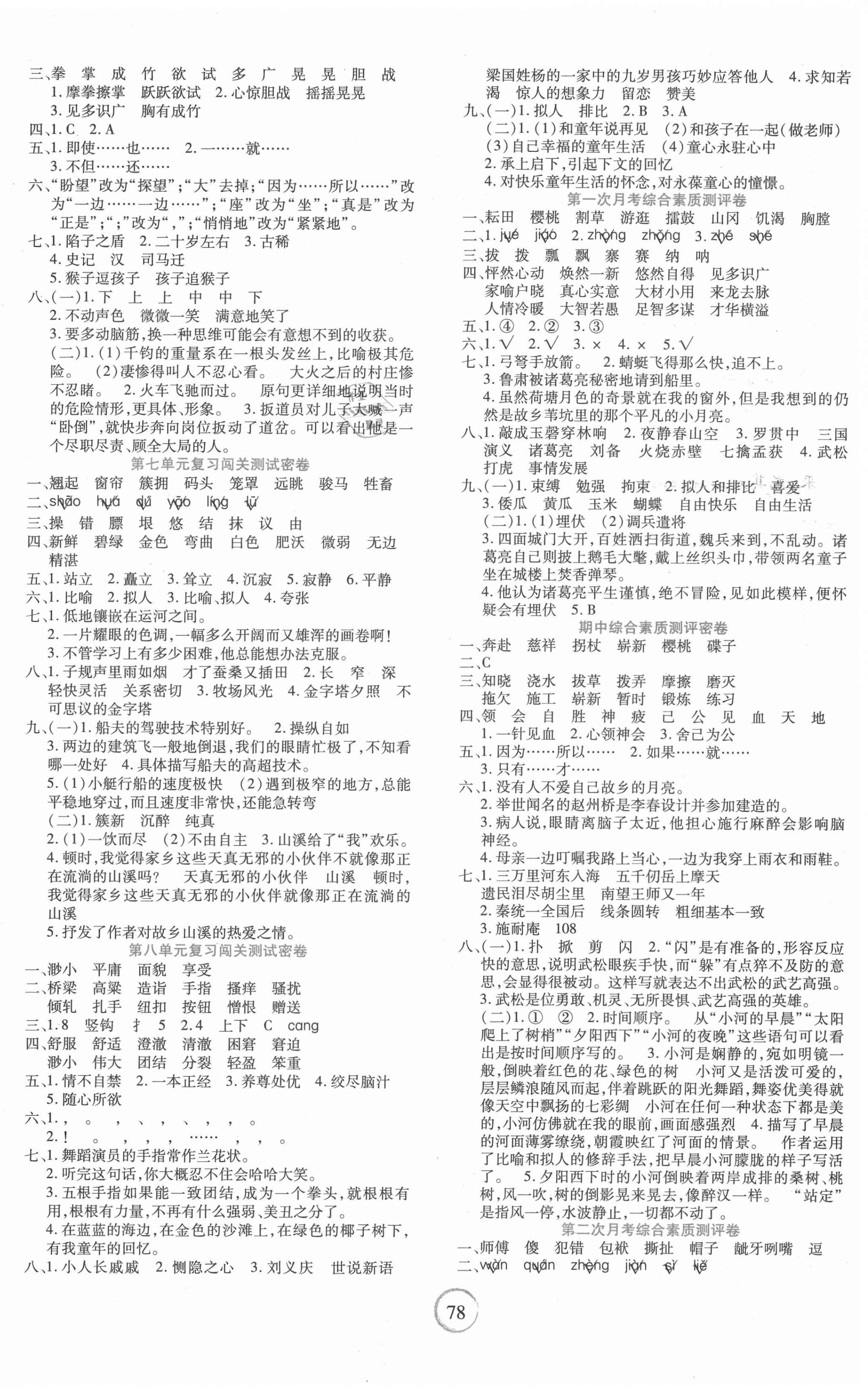2021年课堂达优期末冲刺100分五年级语文下册人教版 第2页