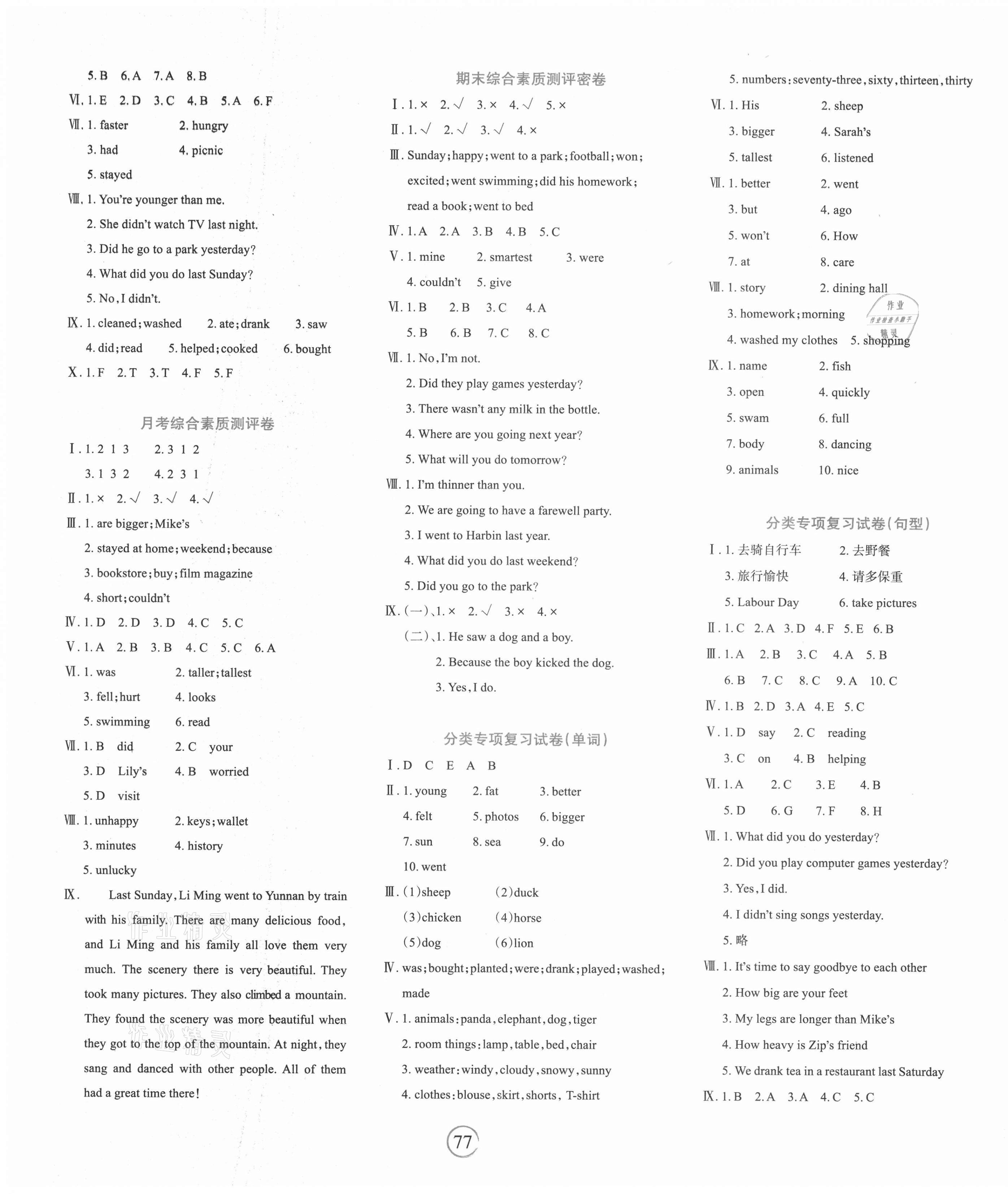 2021年課堂達(dá)優(yōu)期末沖刺100分六年級英語下冊人教版 第2頁