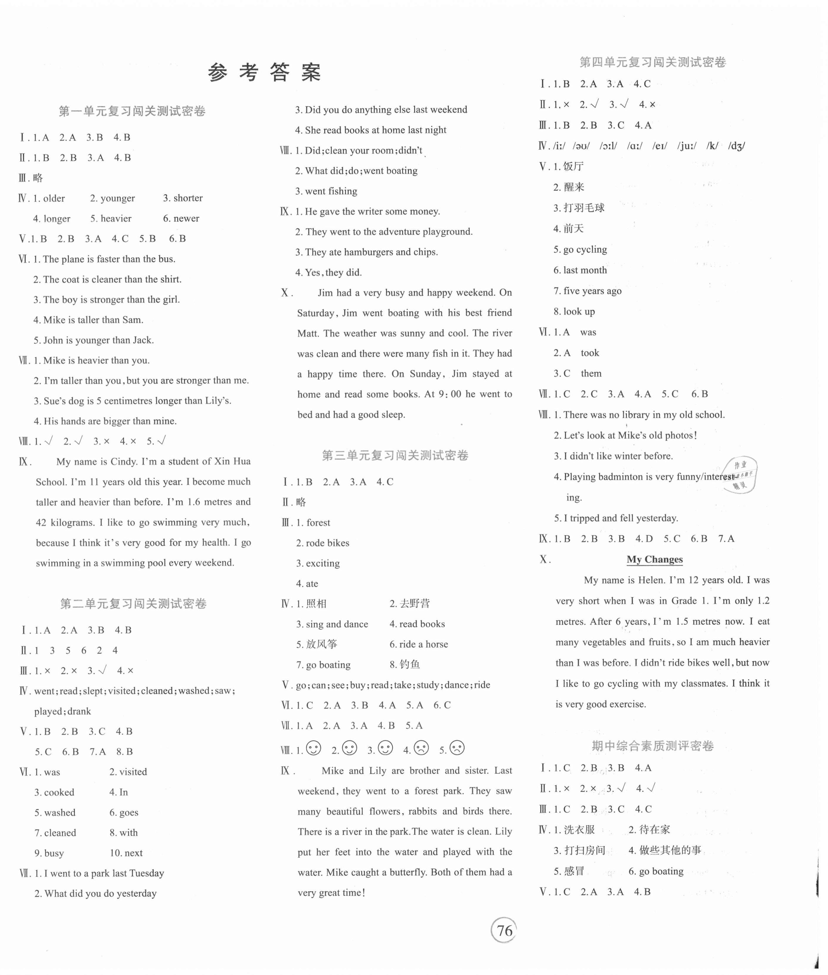 2021年課堂達優(yōu)期末沖刺100分六年級英語下冊人教版 第1頁