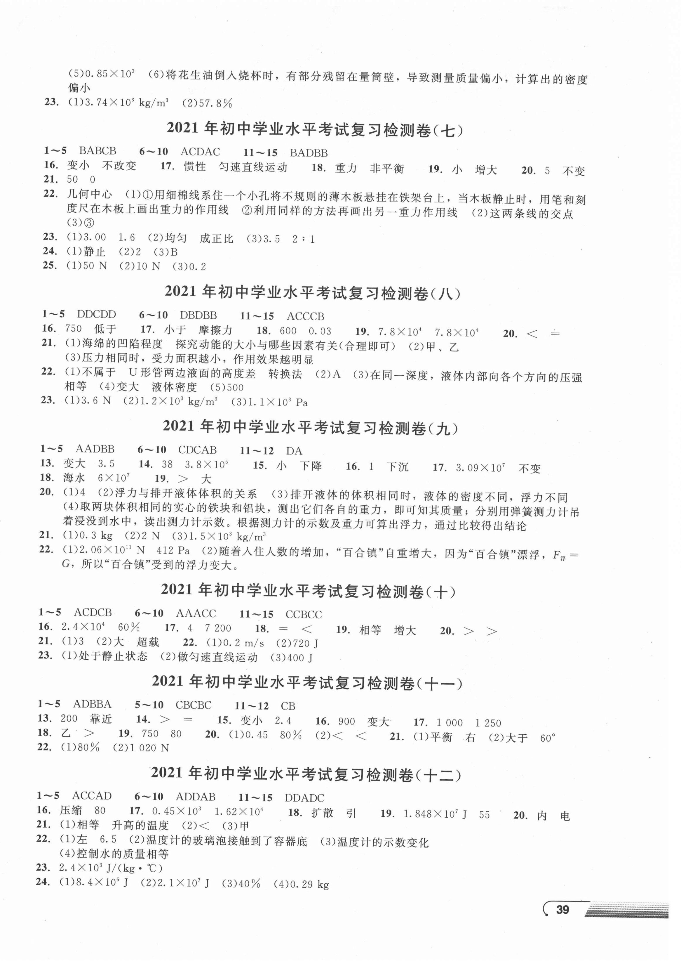 2021年剑指中考物理初中学业水平考试复习检测卷郴州专版 第2页
