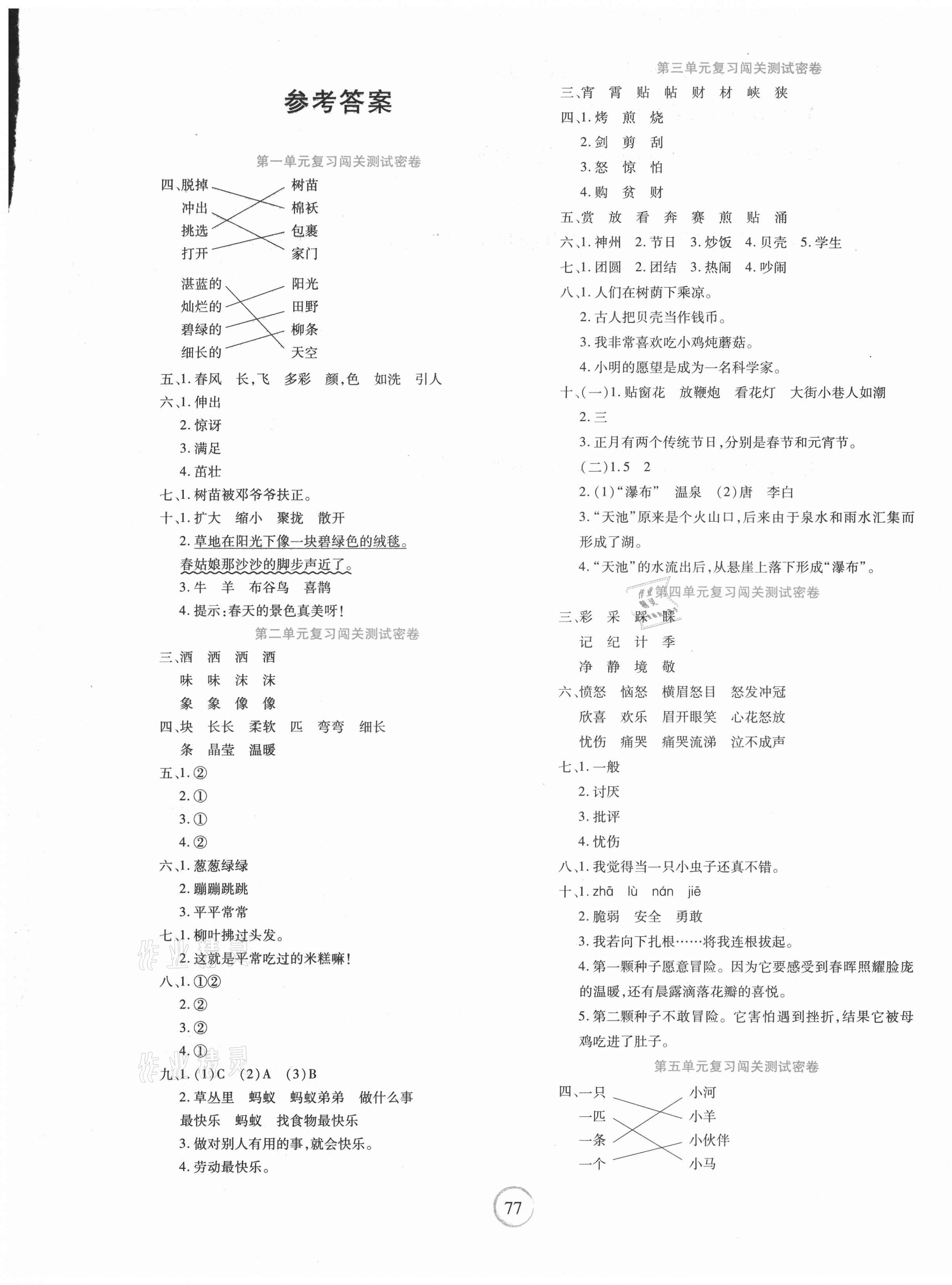 2021年課堂達(dá)優(yōu)期末沖刺100分二年級(jí)語文下冊(cè)人教版 第1頁(yè)