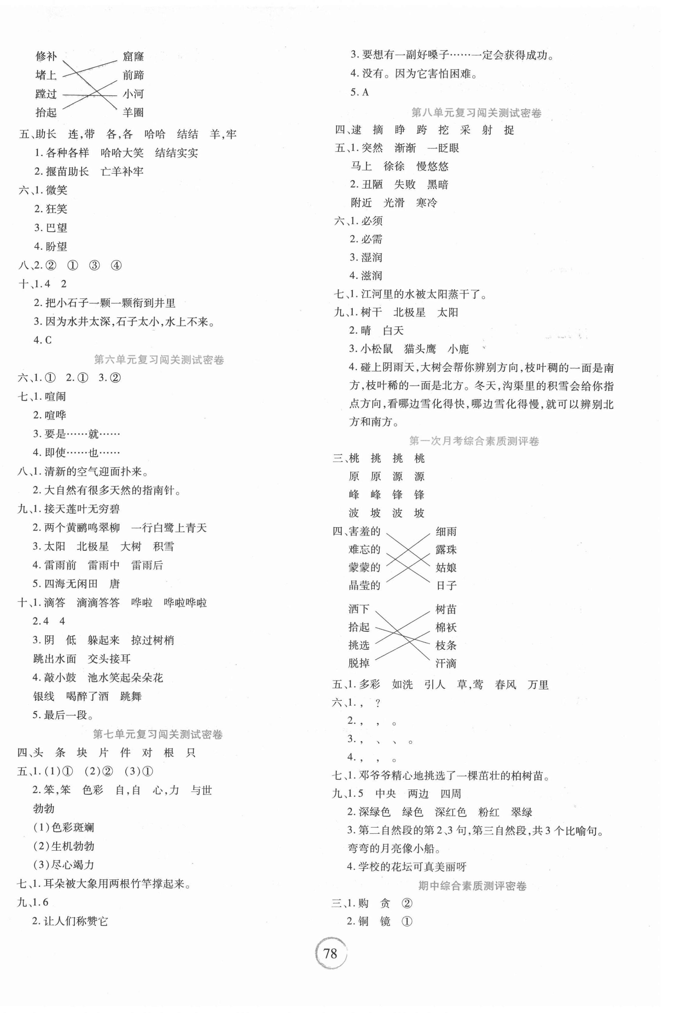 2021年课堂达优期末冲刺100分二年级语文下册人教版 第2页
