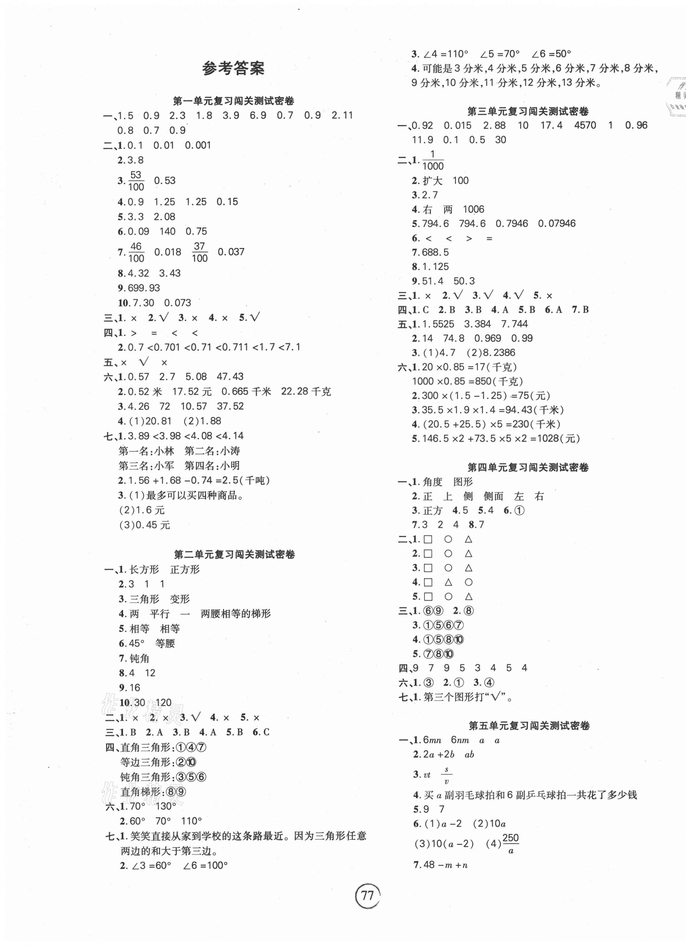 2021年課堂達優(yōu)期末沖刺100分四年級數(shù)學下冊北師大版 第1頁