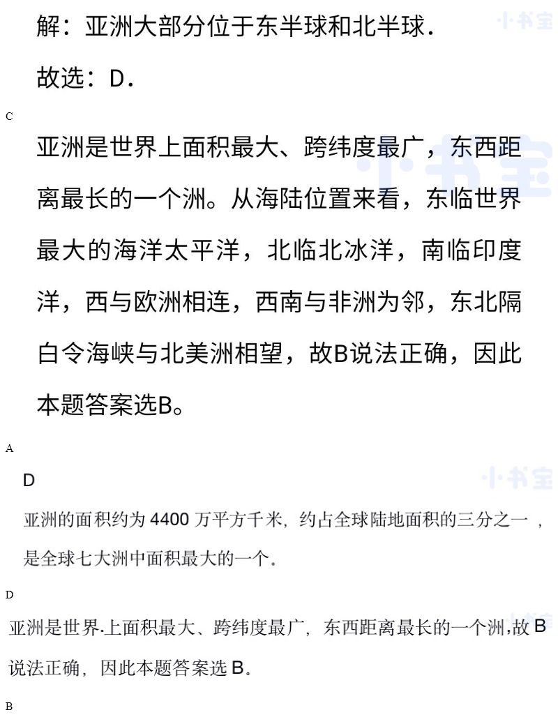 2021年同步精練七年級(jí)地理下冊(cè)人教版廣東專(zhuān)版廣東人民出版社 參考答案第1頁(yè)