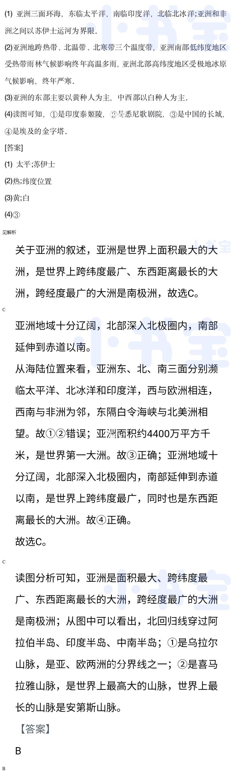 2021年同步精練七年級(jí)地理下冊(cè)人教版廣東專版廣東人民出版社 參考答案第6頁(yè)