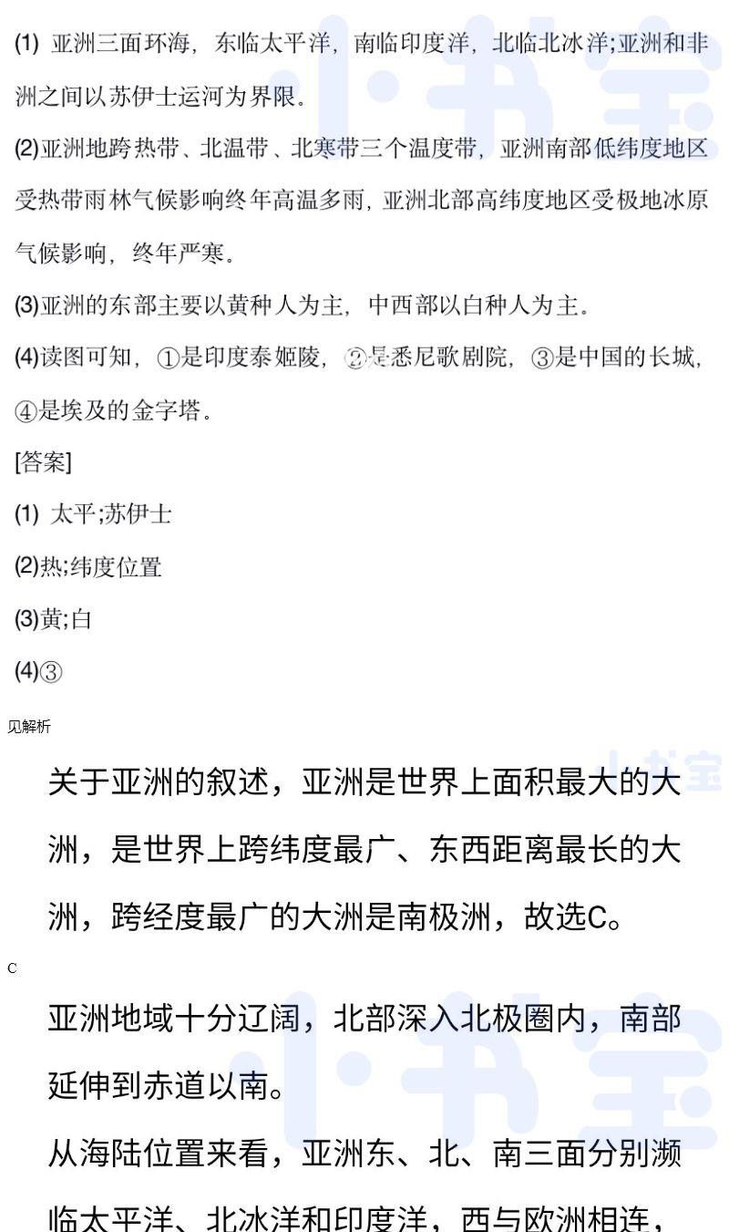 2021年同步精練七年級(jí)地理下冊(cè)人教版廣東專版廣東人民出版社 參考答案第7頁