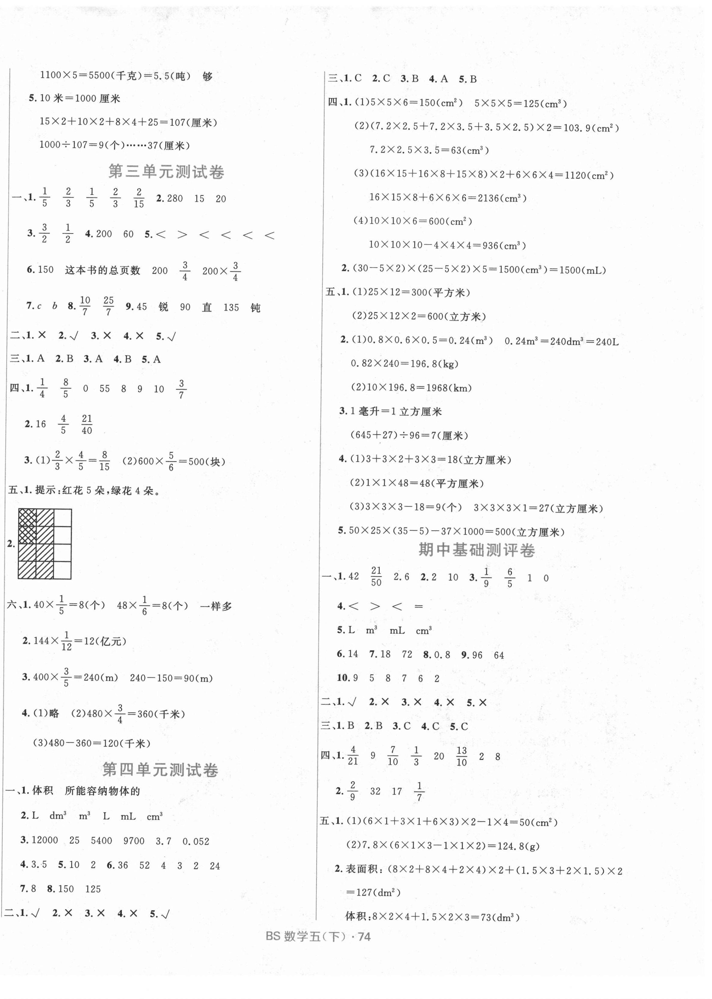 2021年赢在起跑线天天100分小学优化测试卷五年级数学下册北师大版 参考答案第2页