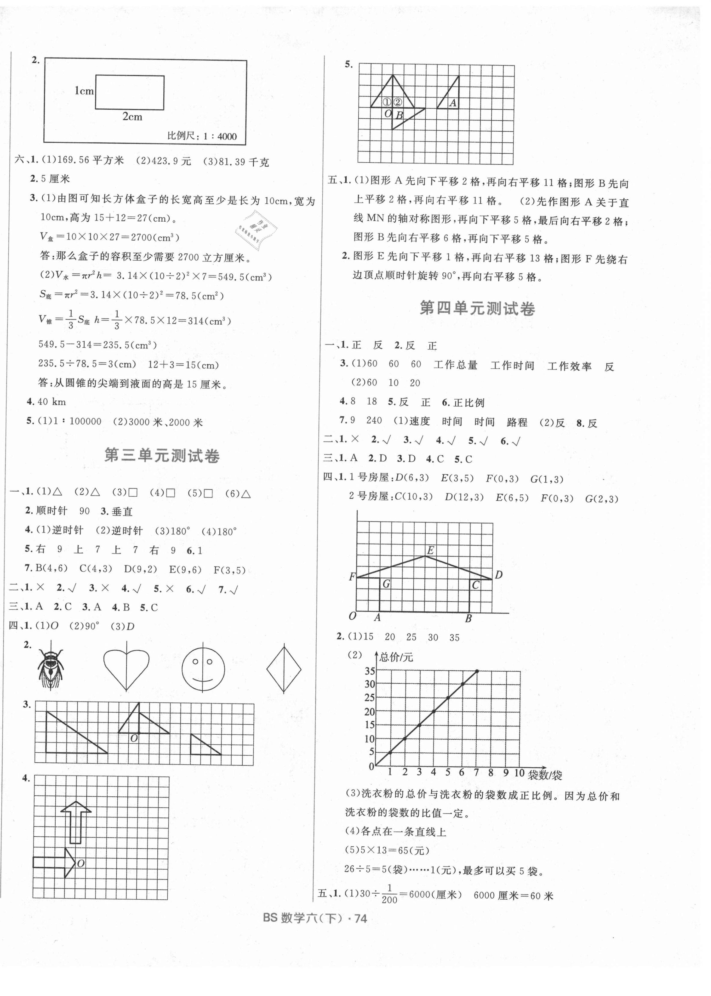 2021年贏在起跑線天天100分小學(xué)優(yōu)化測試卷六年級(jí)數(shù)學(xué)下冊(cè)北師大版 參考答案第2頁