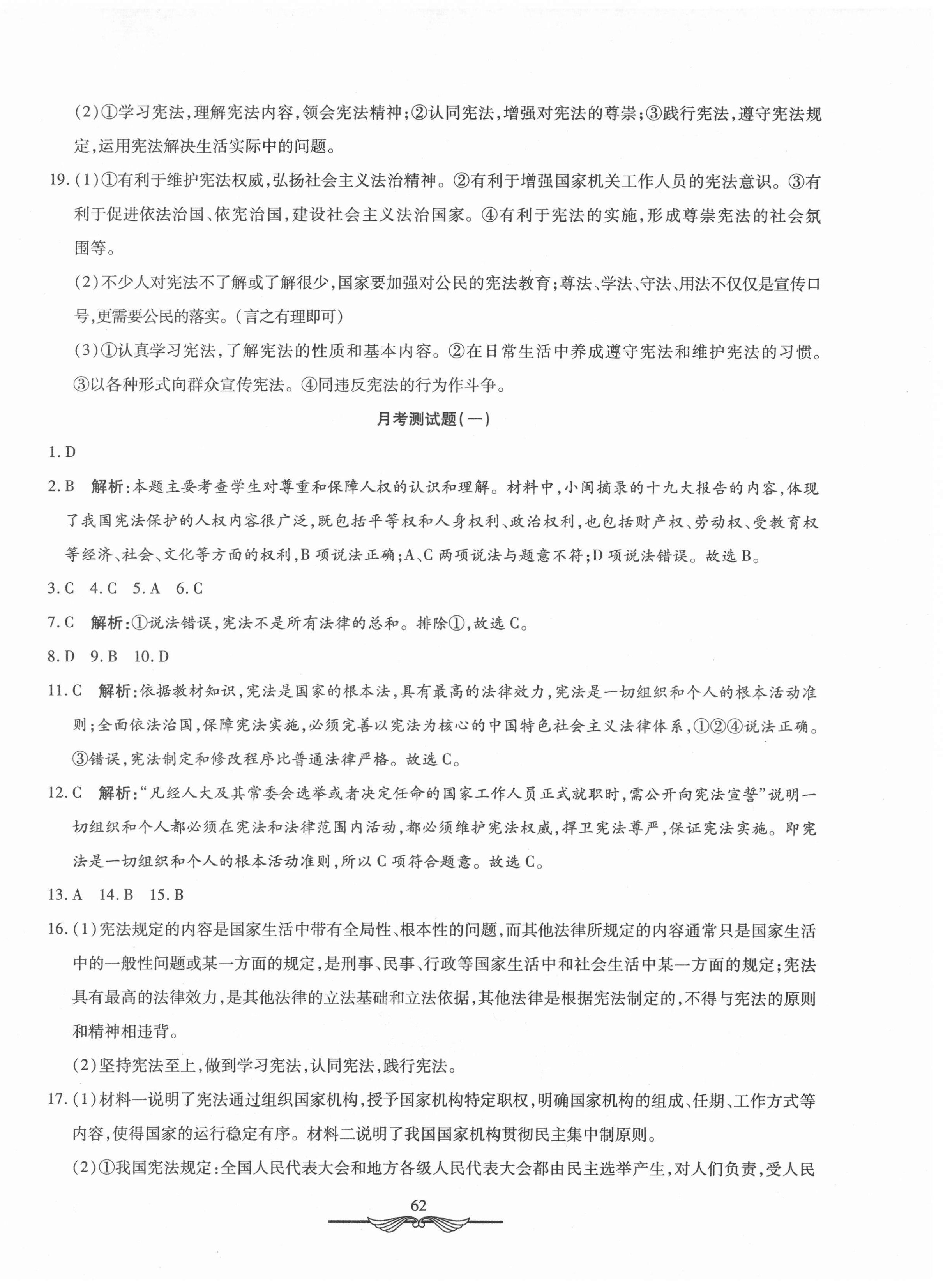 2021年學(xué)海金卷初中奪冠單元檢測(cè)卷八年級(jí)道德與法治下冊(cè)人教版 第2頁(yè)