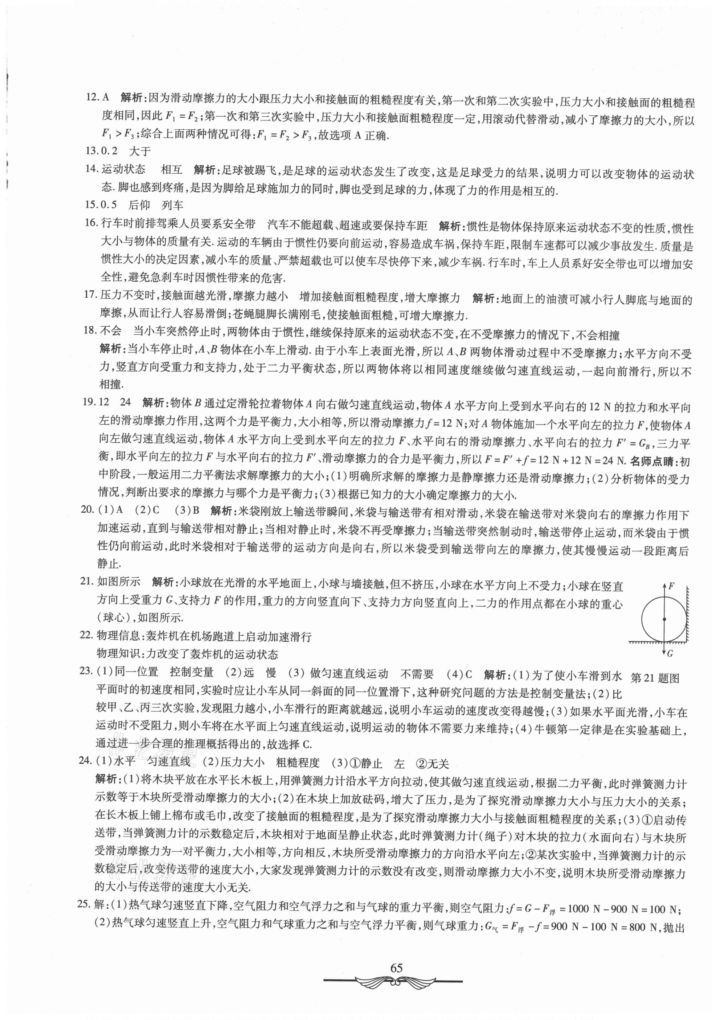 2021年學(xué)海金卷初中奪冠單元檢測(cè)卷八年級(jí)物理下冊(cè)人教版 第5頁(yè)