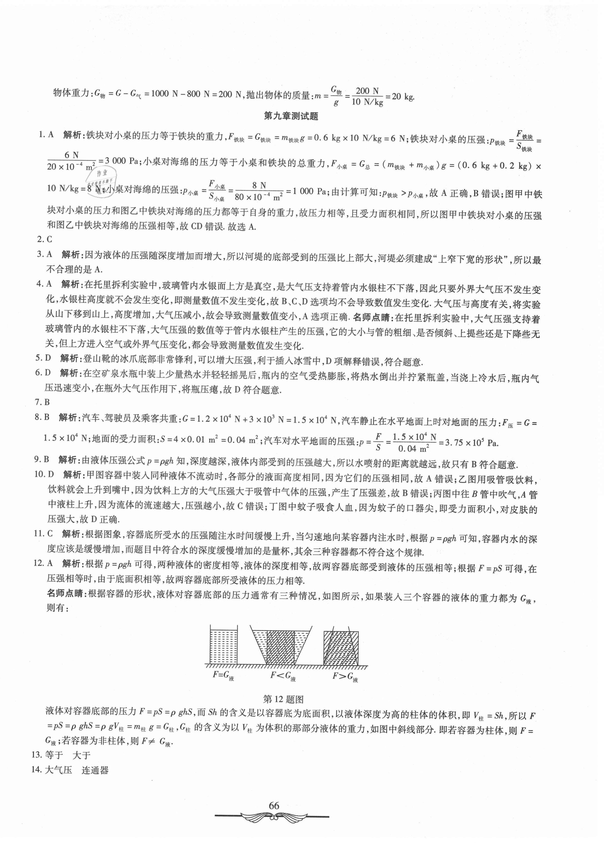 2021年學(xué)海金卷初中奪冠單元檢測(cè)卷八年級(jí)物理下冊(cè)人教版 第6頁