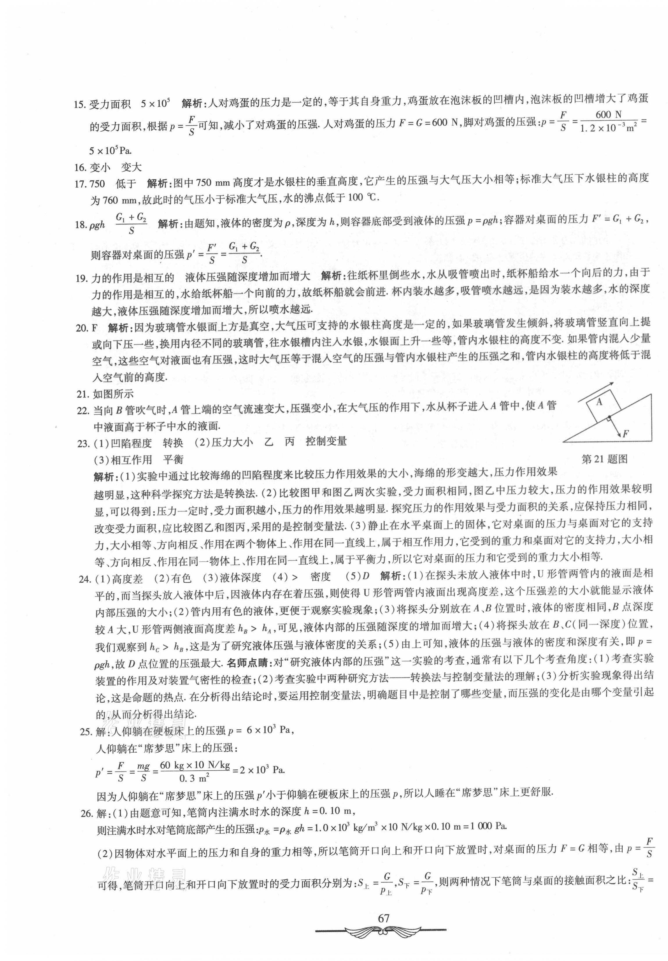 2021年學(xué)海金卷初中奪冠單元檢測(cè)卷八年級(jí)物理下冊(cè)人教版 第7頁