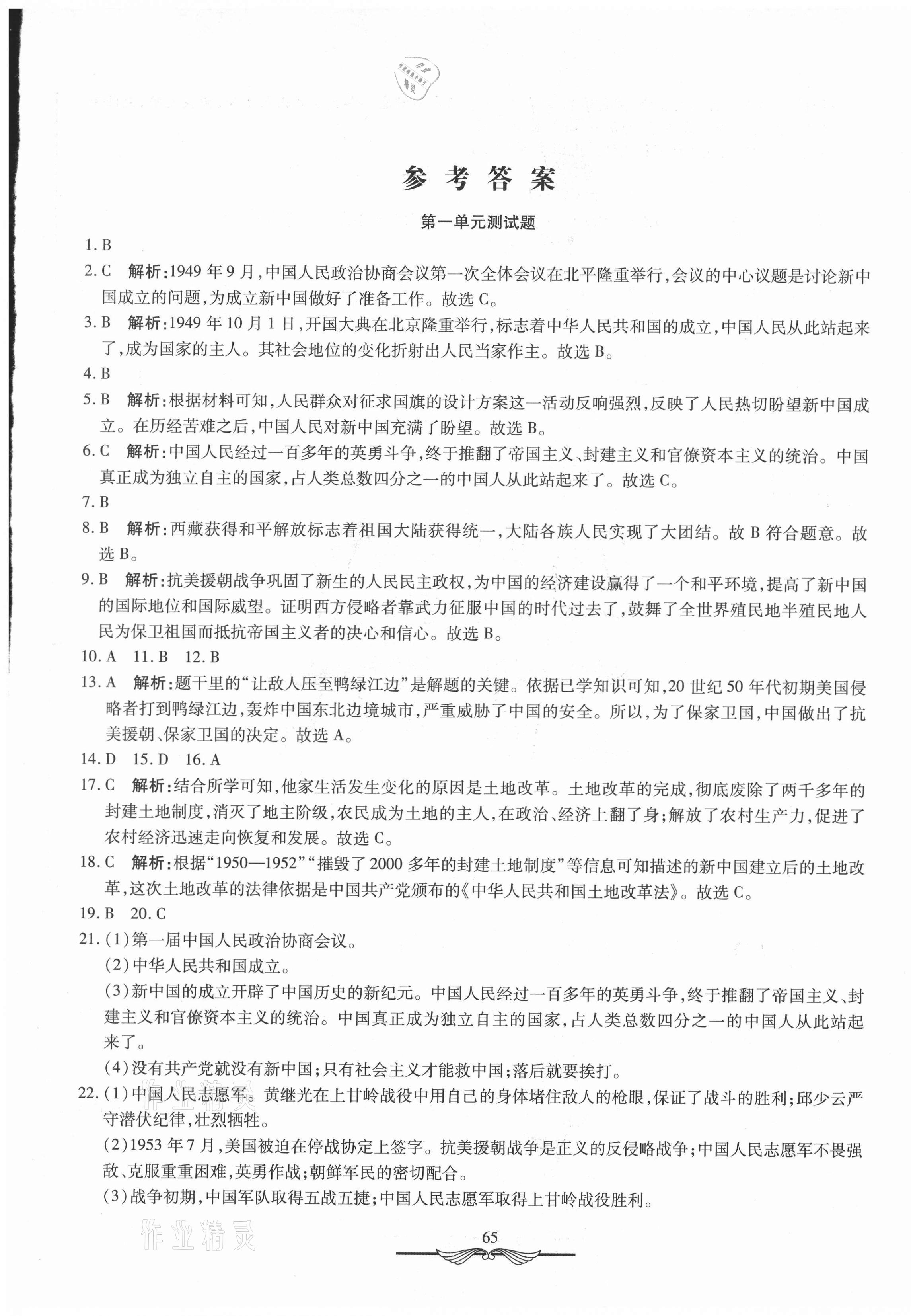 2021年學(xué)海金卷初中奪冠單元檢測(cè)卷八年級(jí)歷史下冊(cè)人教版 第1頁(yè)