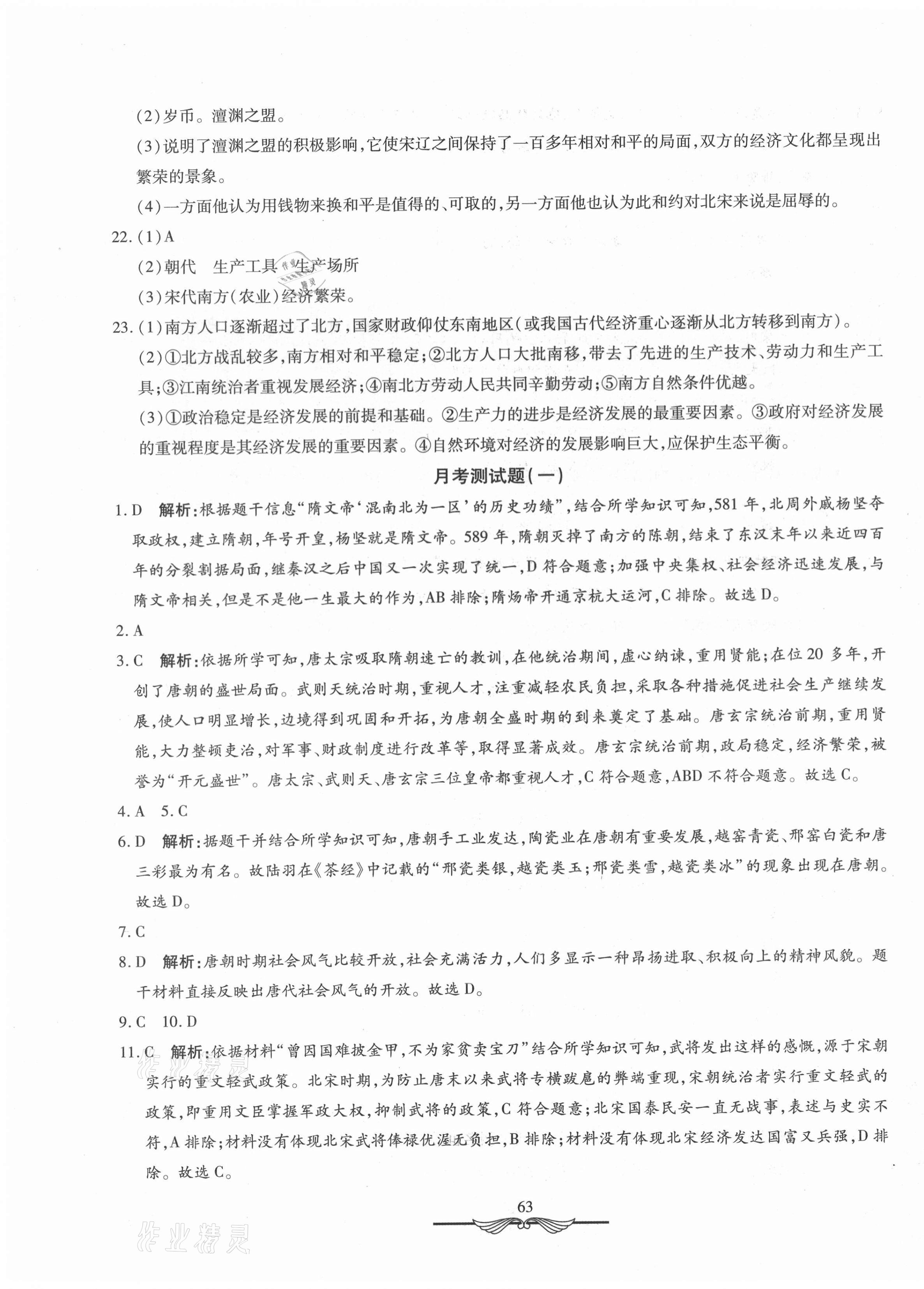 2021年學(xué)海金卷初中奪冠單元檢測卷七年級歷史下冊人教版 第3頁