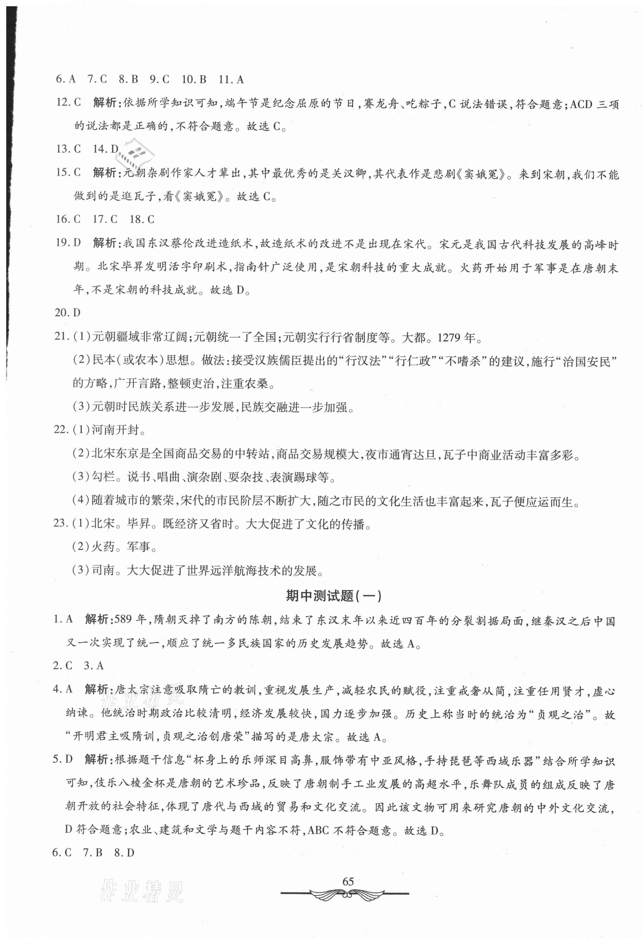 2021年學(xué)海金卷初中奪冠單元檢測卷七年級歷史下冊人教版 第5頁