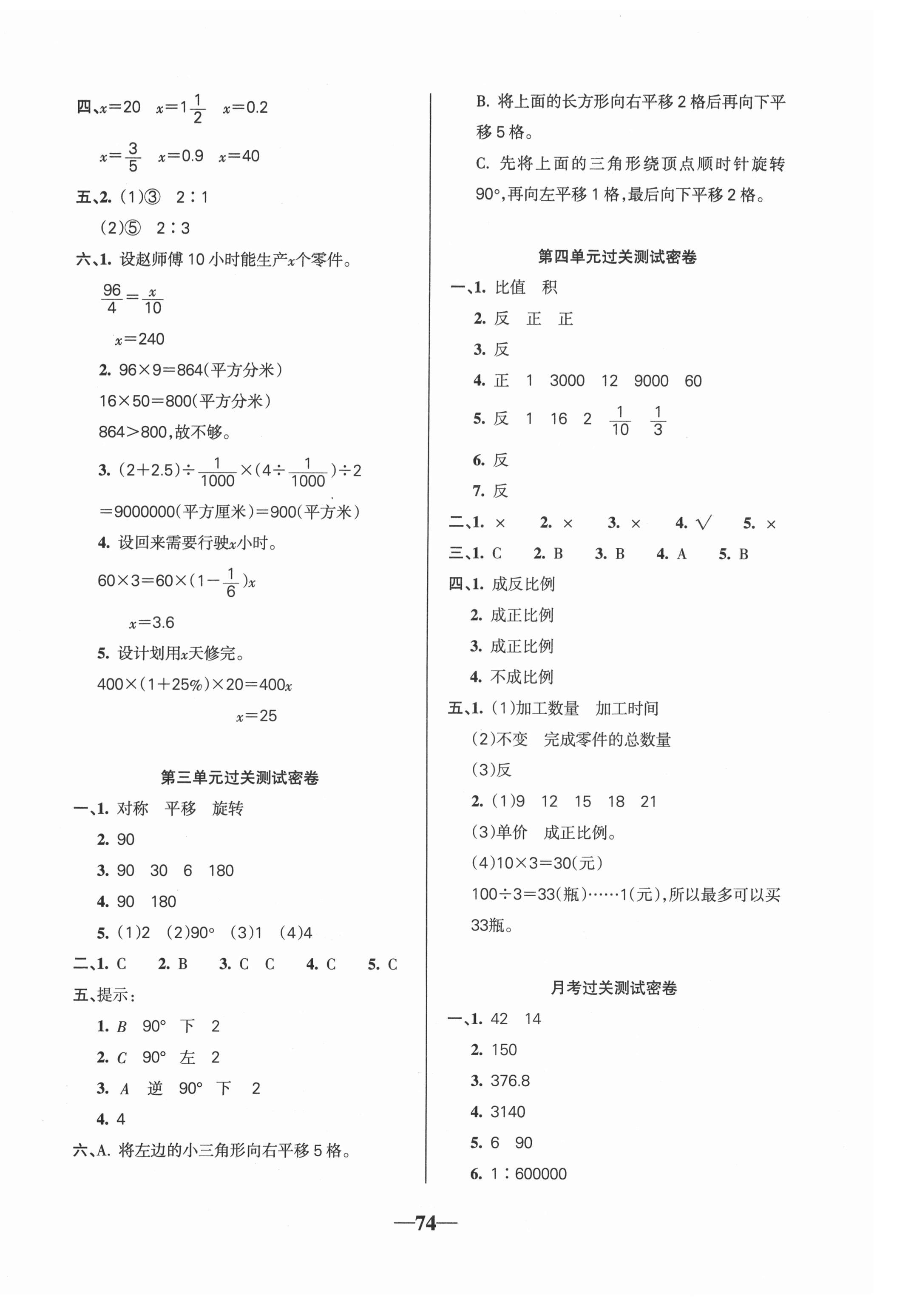 2021年名师点睛满分试卷六年级数学下册北师大版 第2页