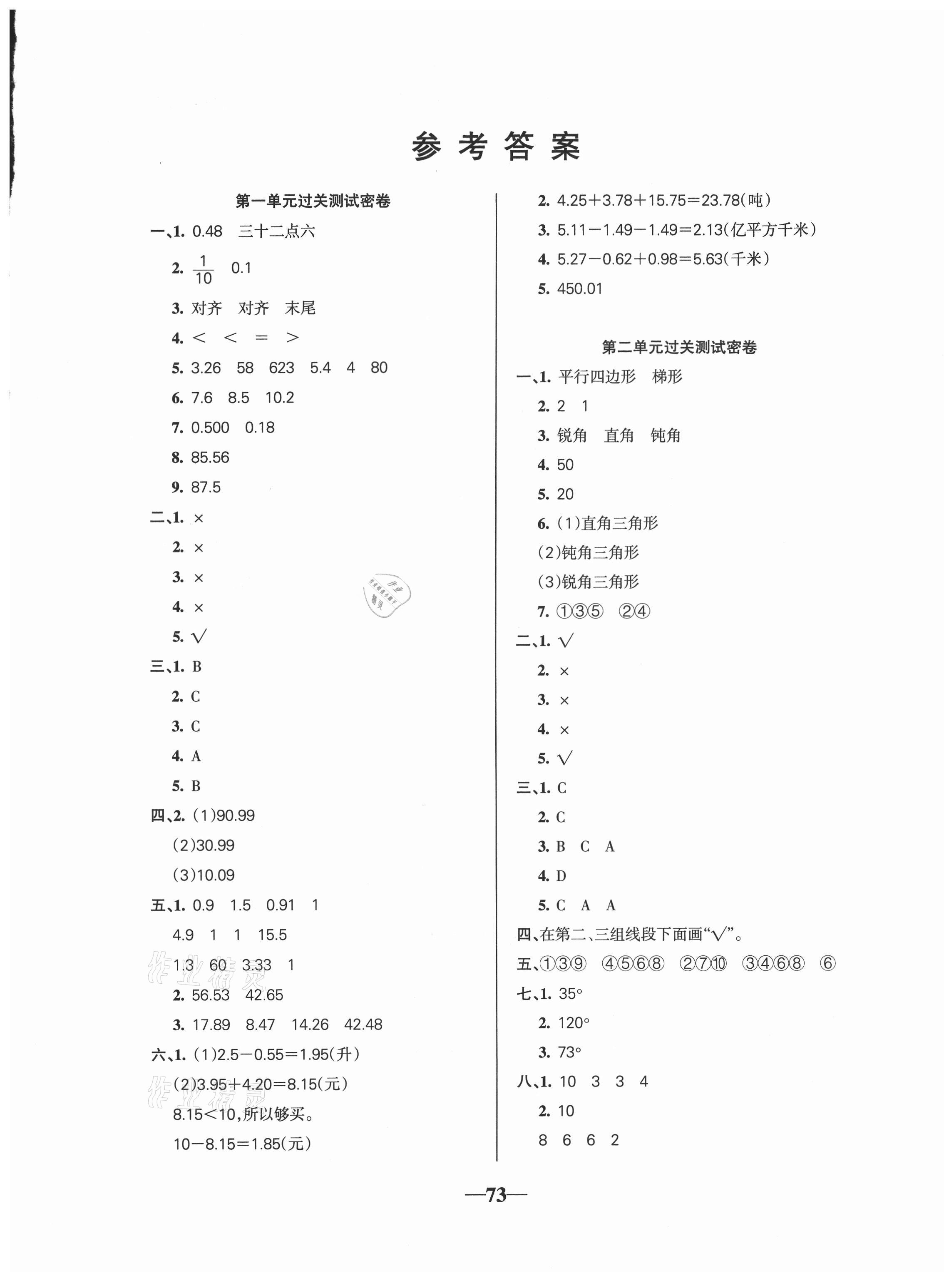 2021年名师点睛满分试卷四年级数学下册北师大版 第1页