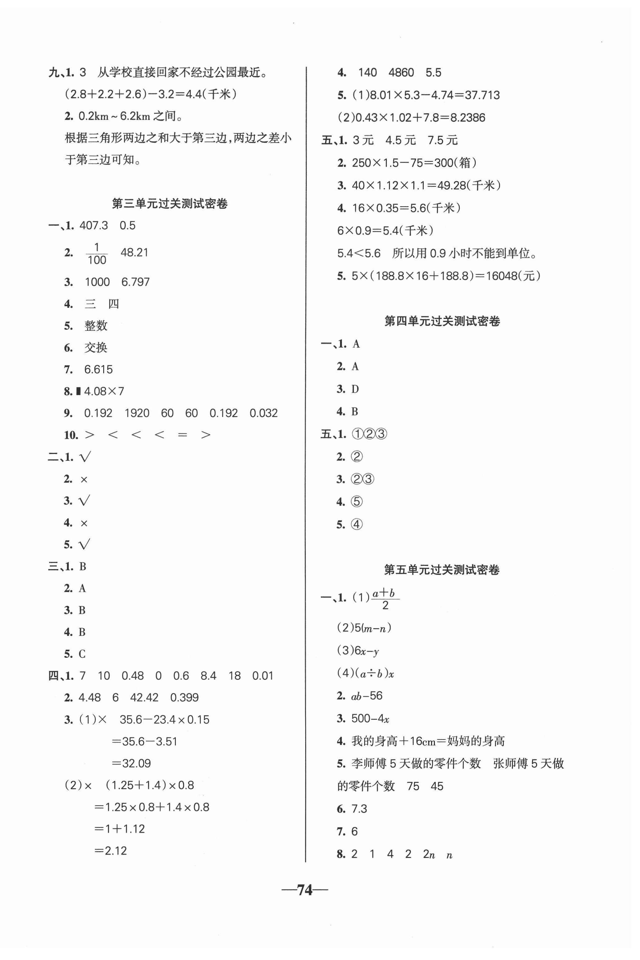 2021年名师点睛满分试卷四年级数学下册北师大版 第2页