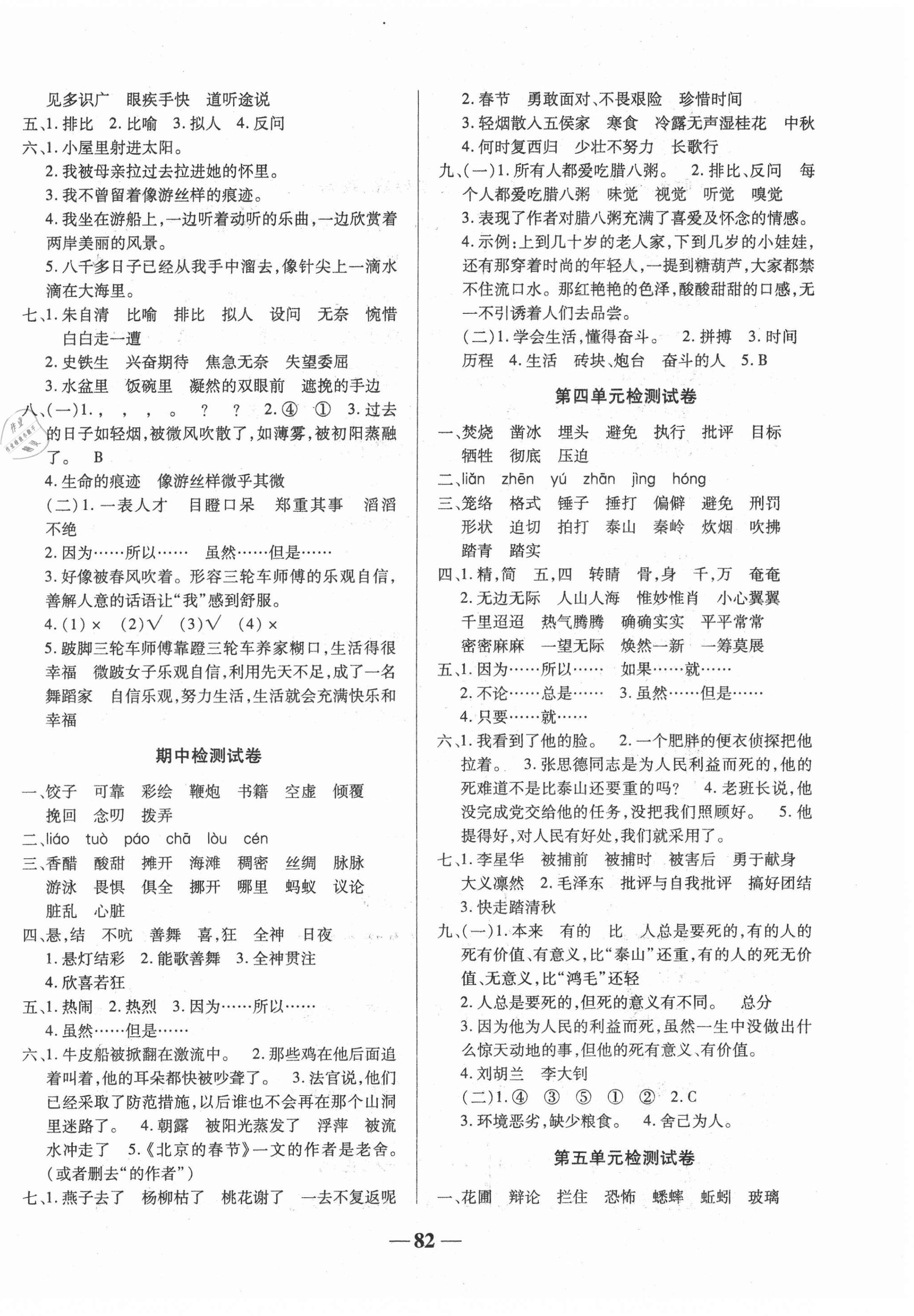 2021年名师点睛满分试卷六年级语文下册人教版 第2页