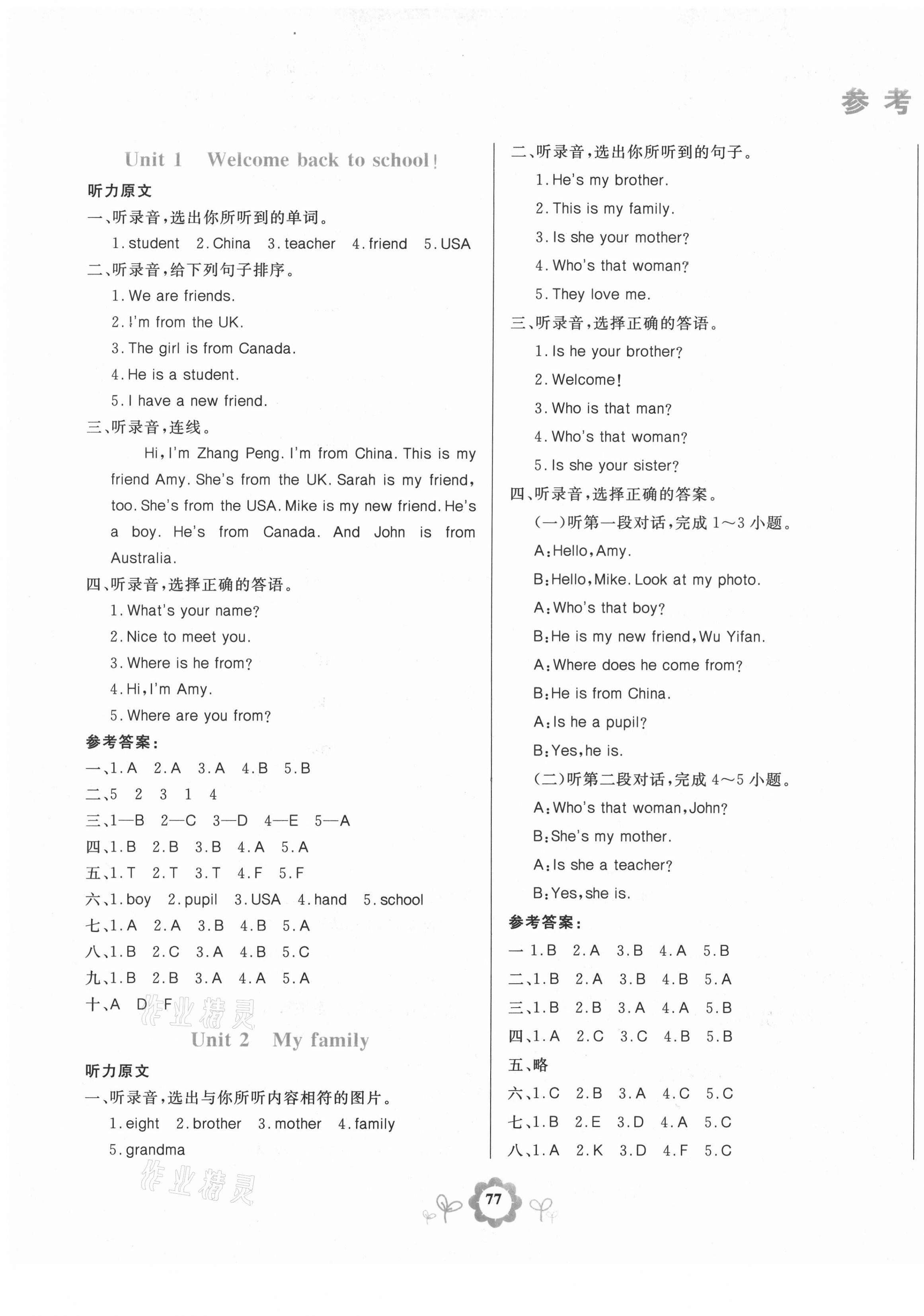 2021年8848學霸一卷通三年級英語下冊人教版 第1頁