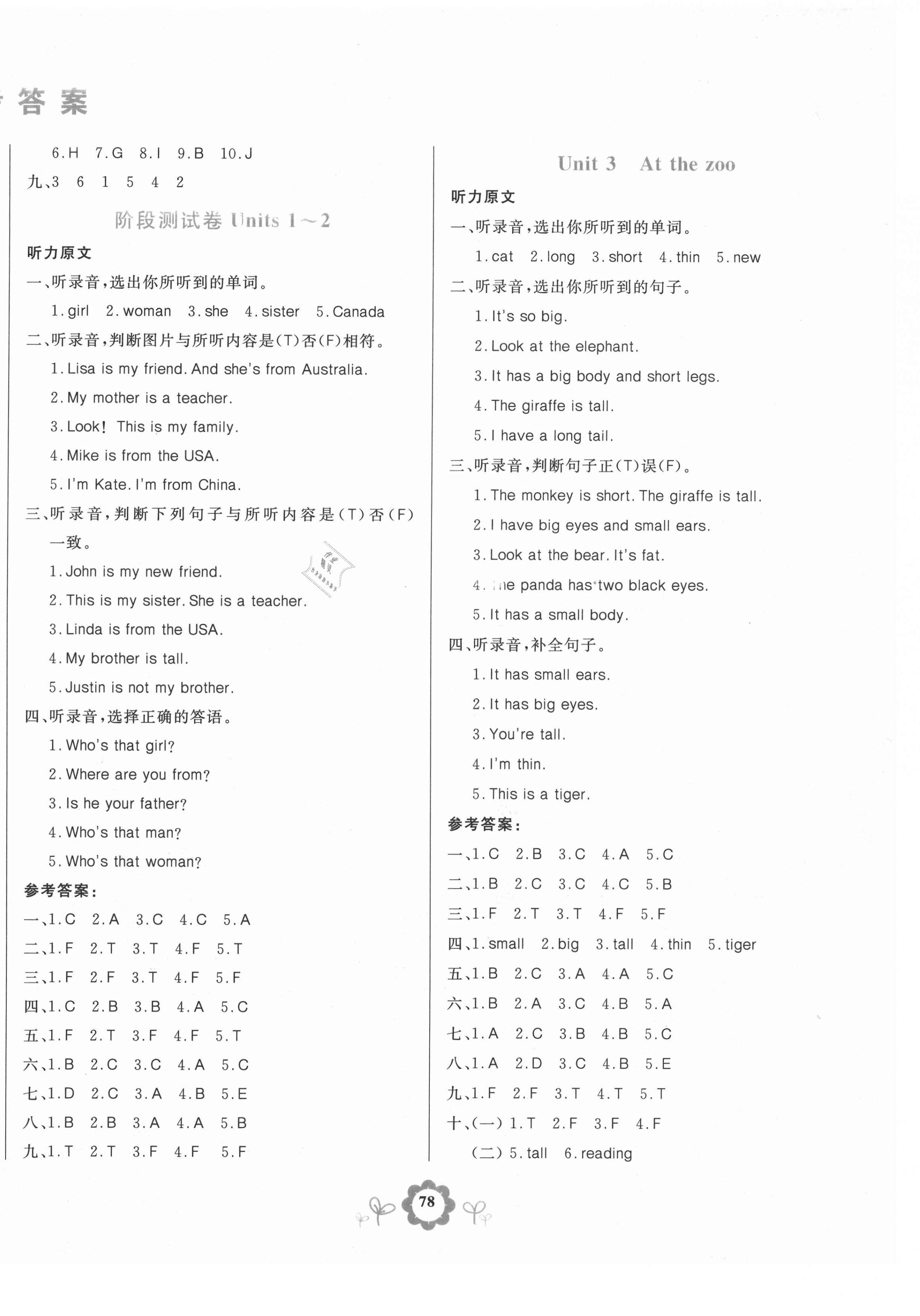 2021年8848學(xué)霸一卷通三年級英語下冊人教版 第2頁