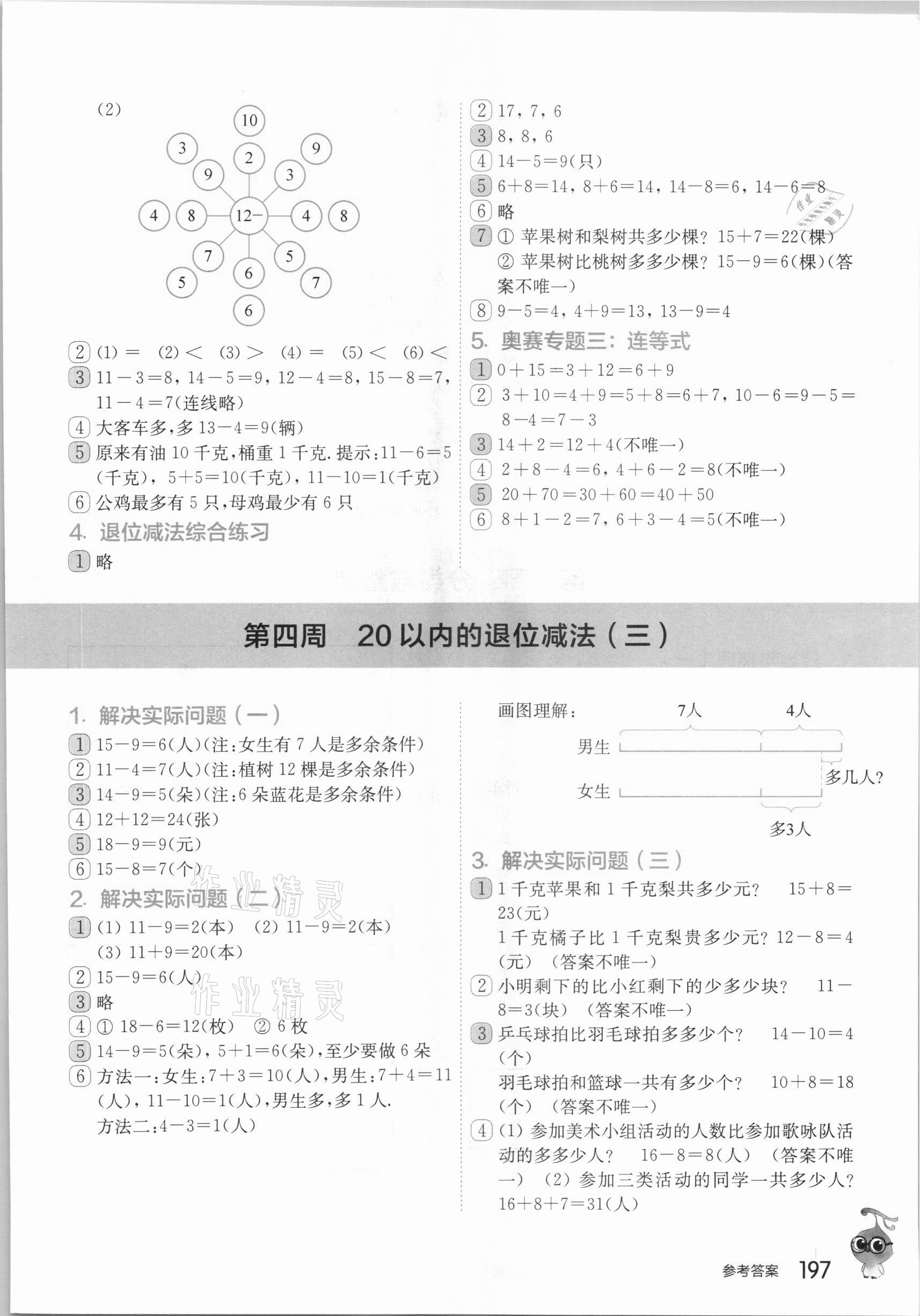 2021年從課本到奧數(shù)一年級第二學期人教版A版 第3頁