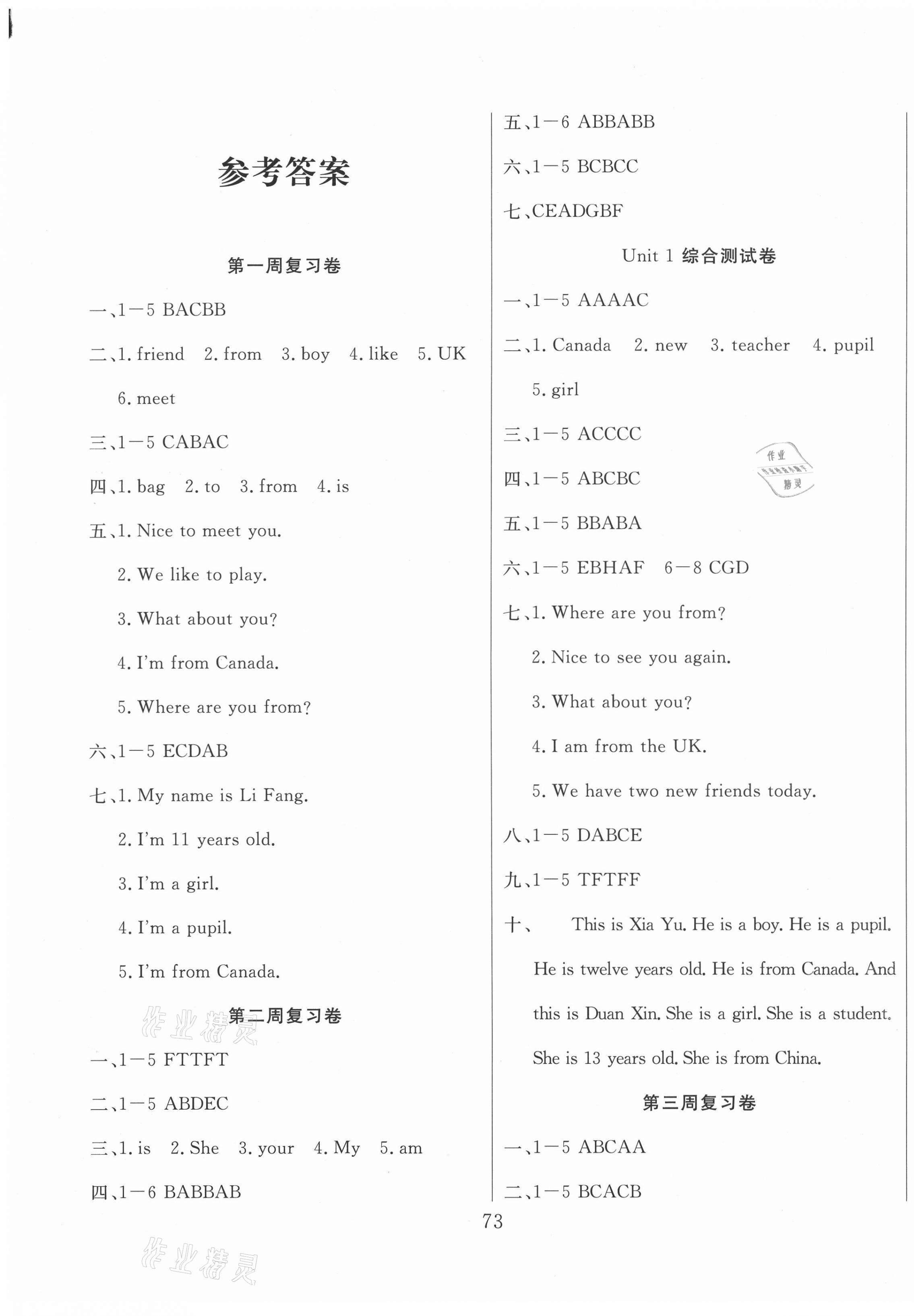 2021年黃岡四清卷三年級(jí)英語(yǔ)下冊(cè)人教版 參考答案第1頁(yè)