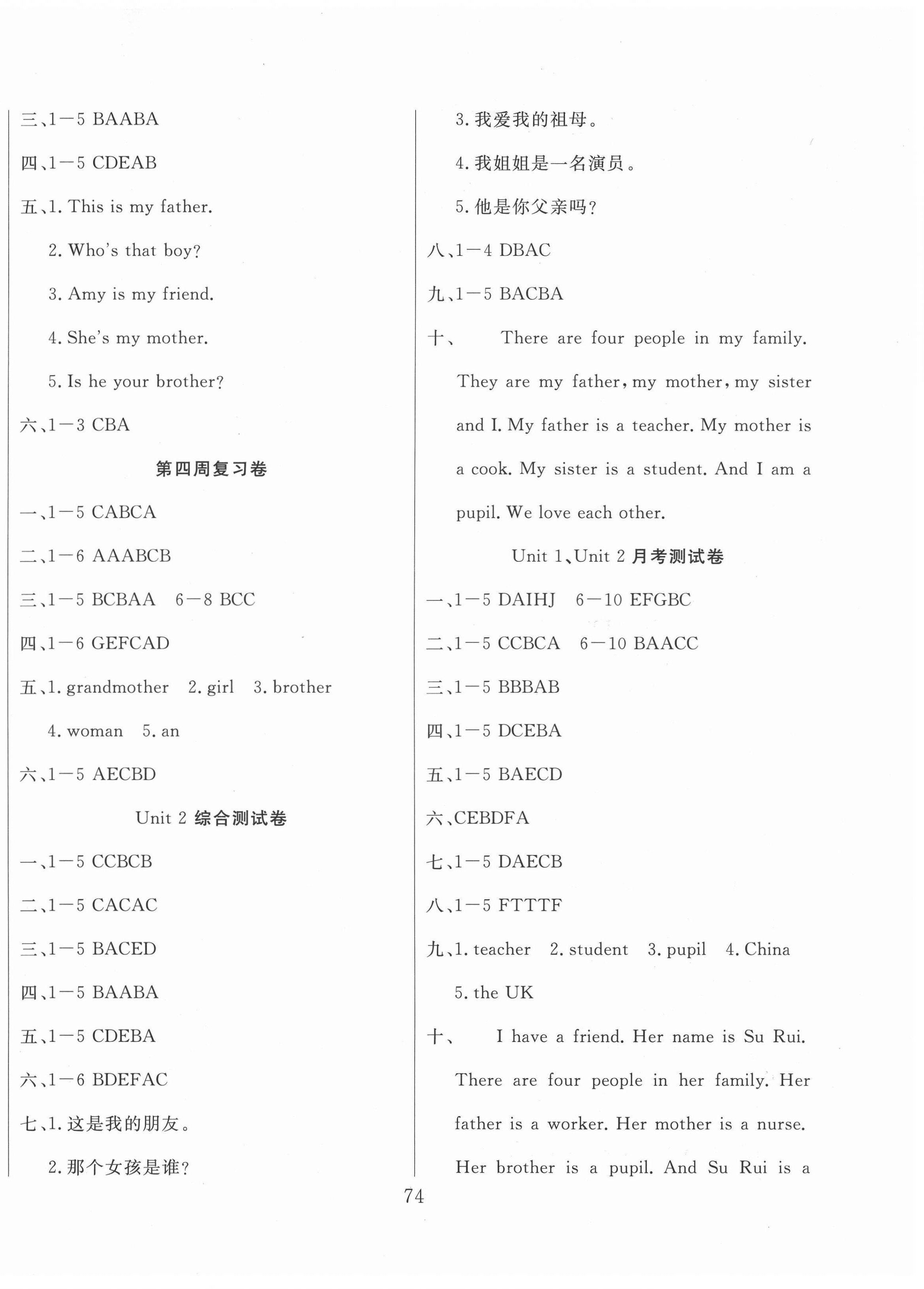 2021年黃岡四清卷三年級(jí)英語下冊(cè)人教版 參考答案第2頁