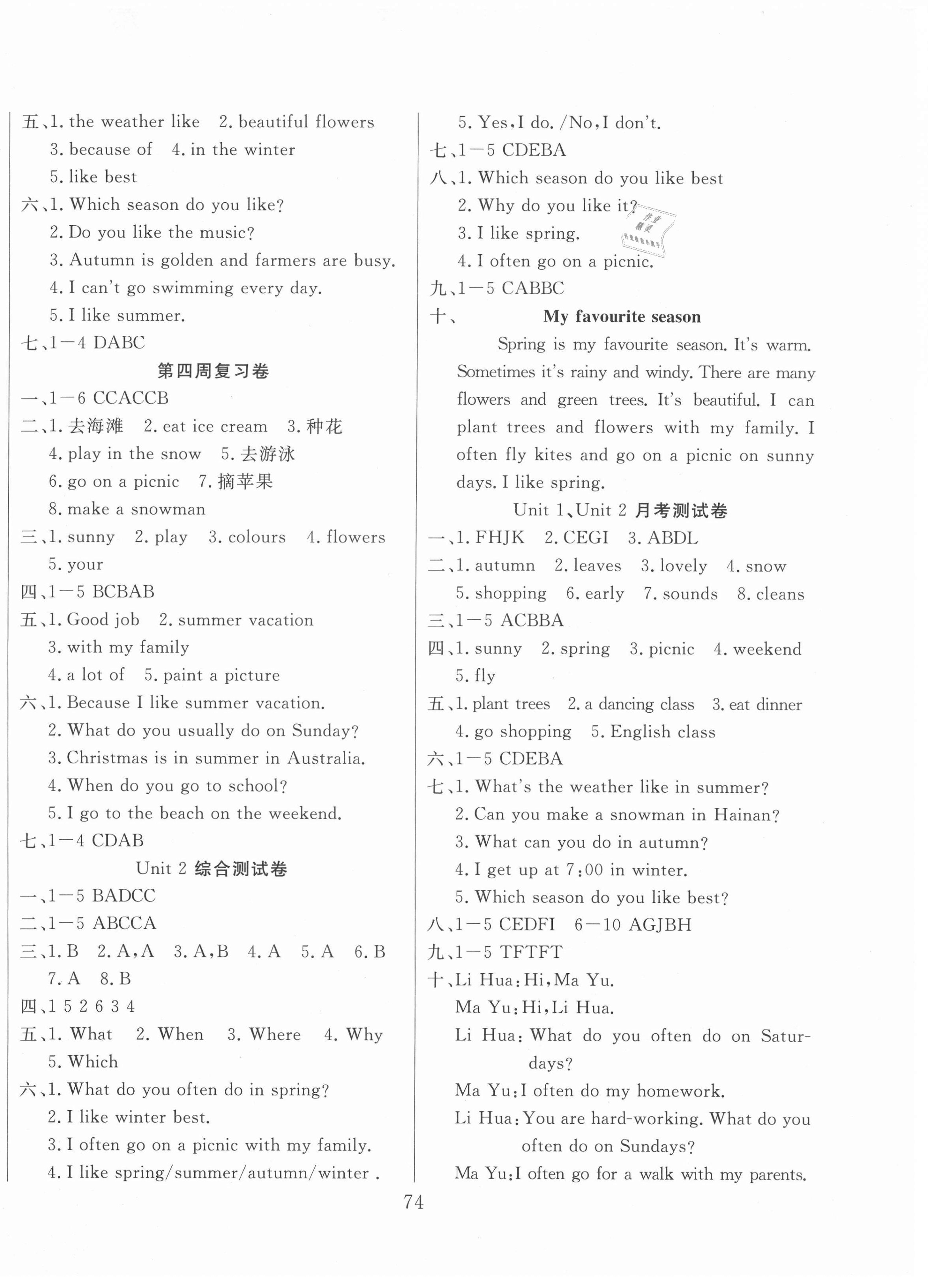 2021年黃岡四清卷五年級(jí)英語(yǔ)下冊(cè)人教版 參考答案第2頁(yè)