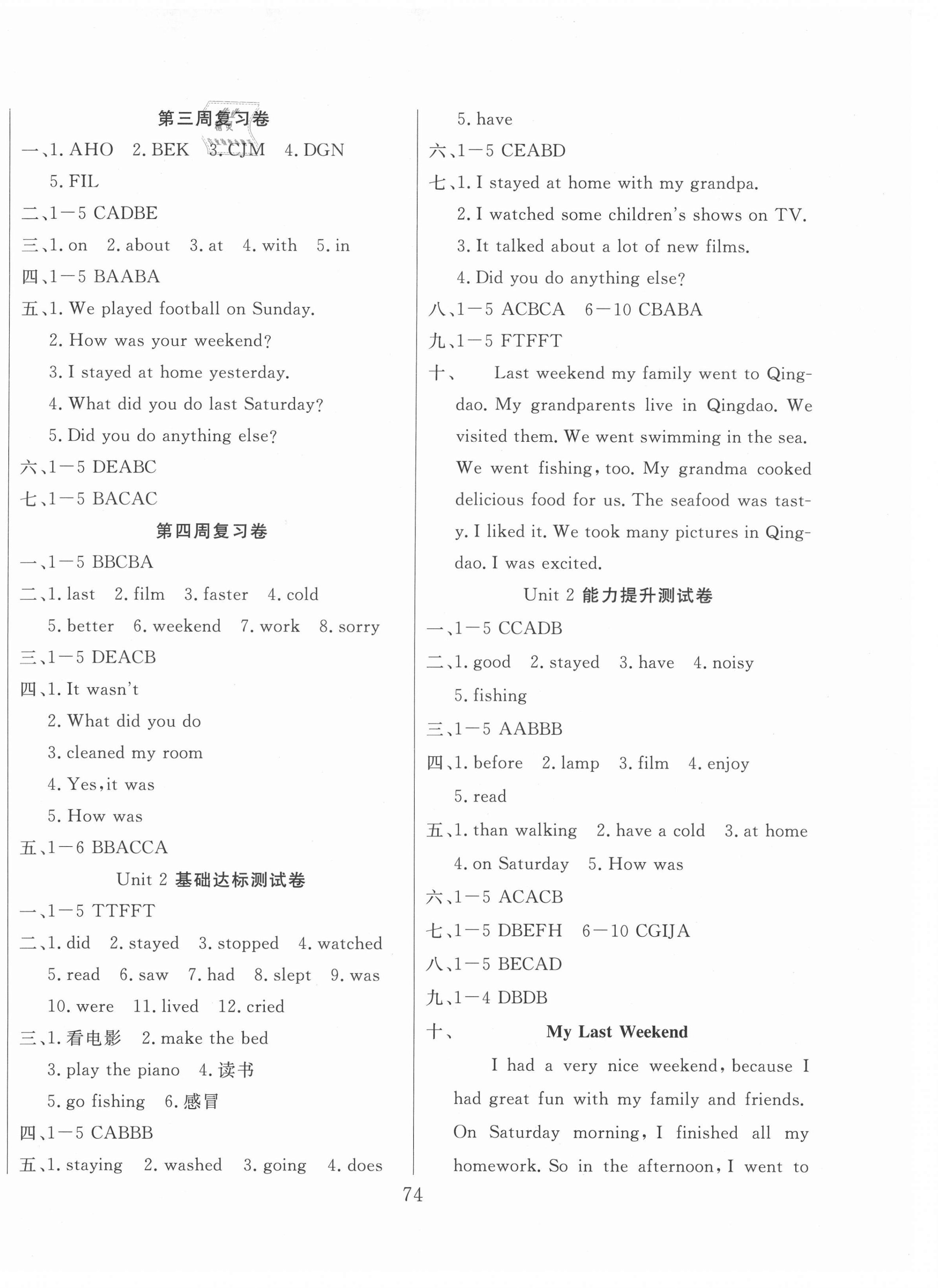 2021年黃岡四清卷六年級(jí)英語(yǔ)下冊(cè)人教版 參考答案第2頁(yè)