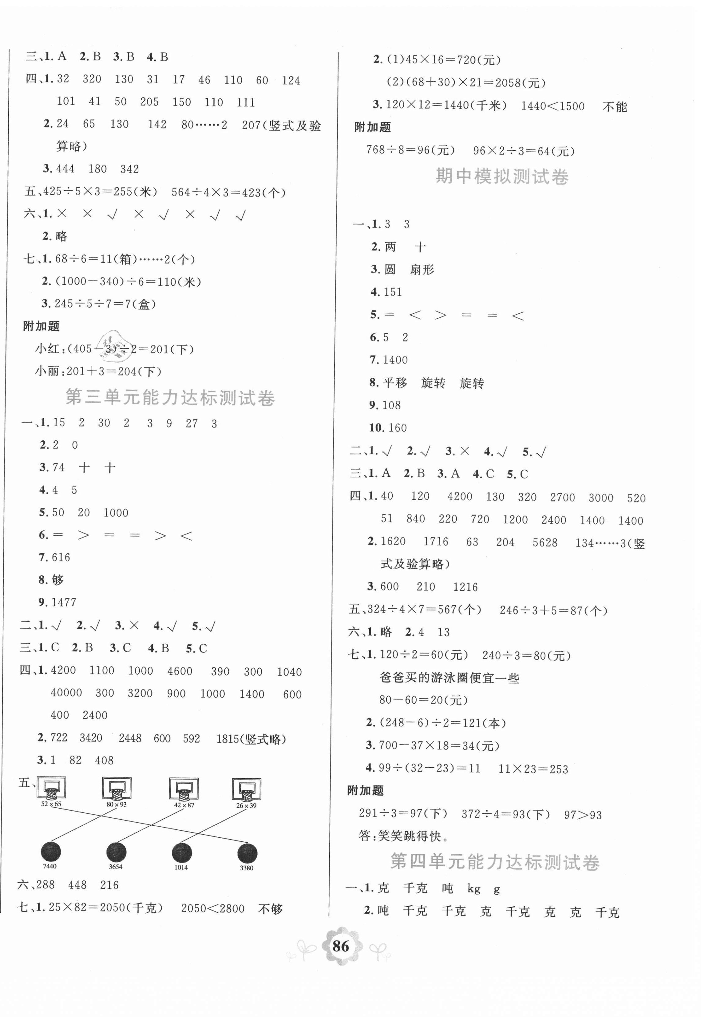 2021年8848学霸一卷通三年级数学下册北师大版 第2页