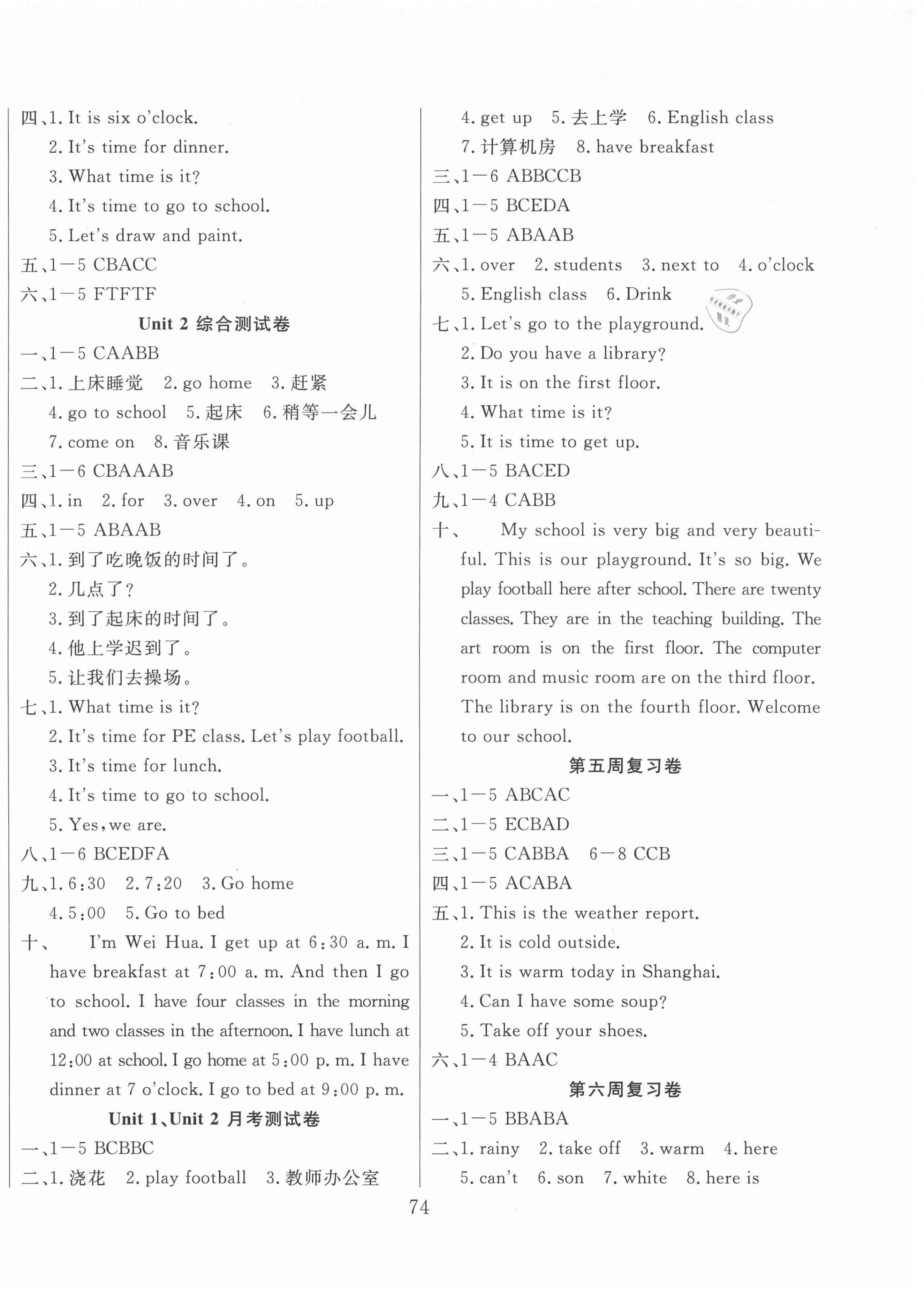 2021年黃岡四清卷四年級英語下冊人教版 參考答案第2頁