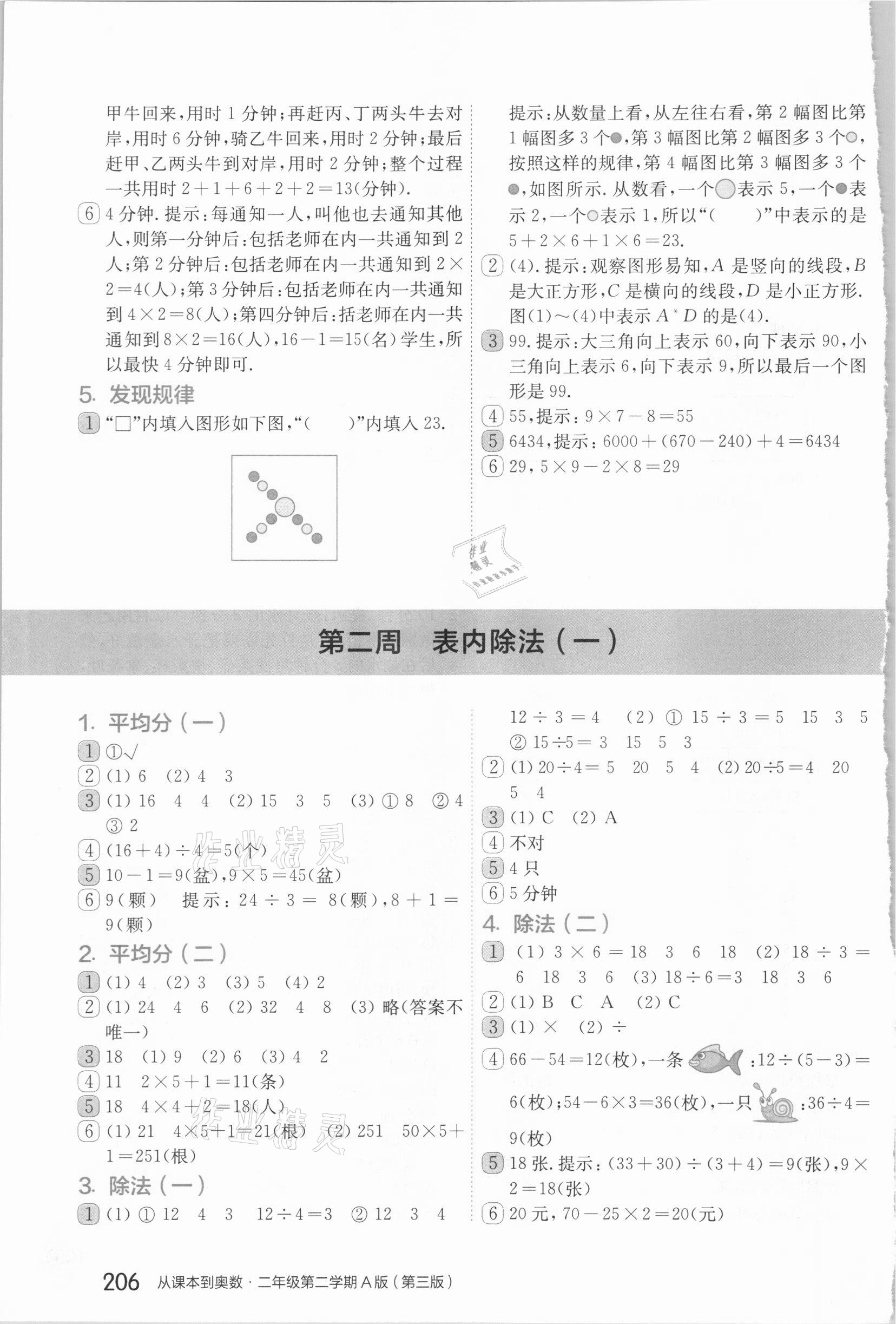 2021年從課本到奧數(shù)二年級第二學(xué)期人教版A版 參考答案第3頁