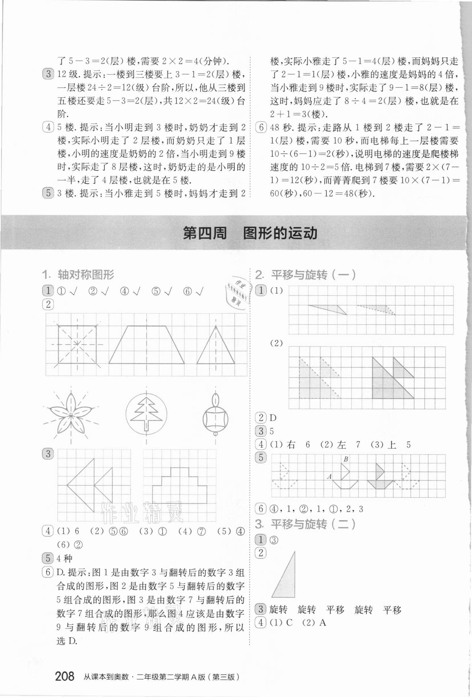 2021年從課本到奧數(shù)二年級第二學(xué)期人教版A版 參考答案第5頁