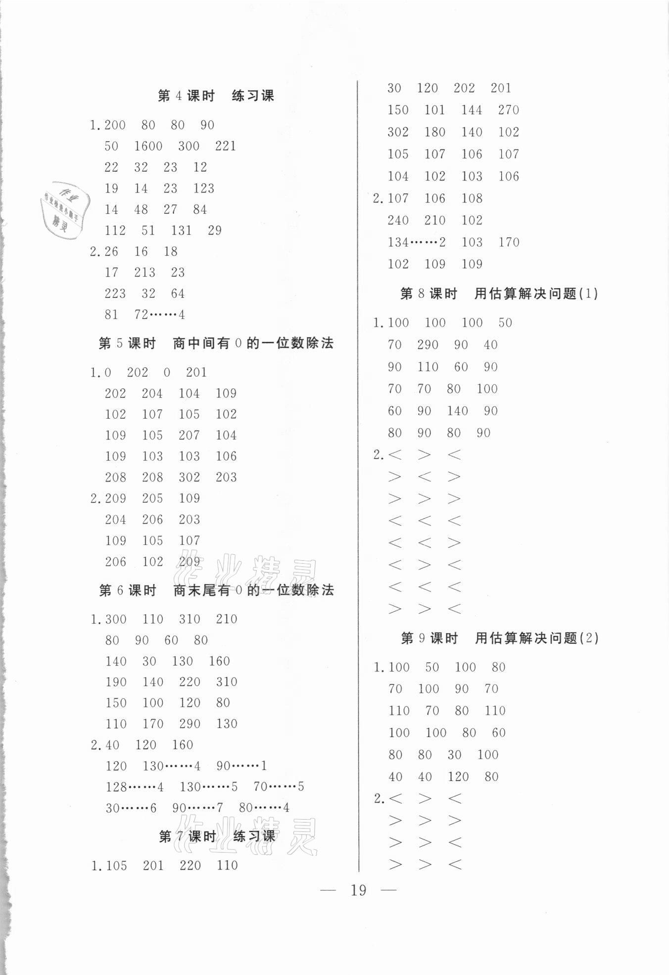 2021年名優課堂狀元口算三年級下冊人教版 第3頁