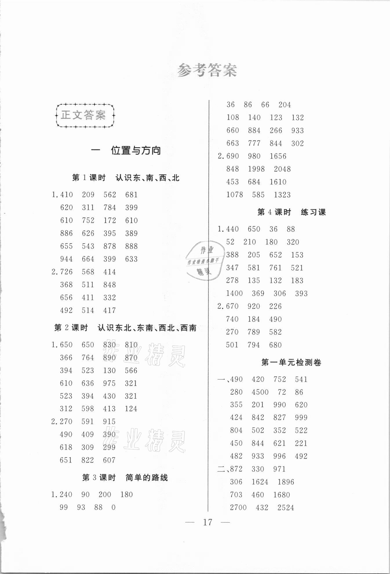 2021年名優(yōu)課堂狀元口算三年級下冊人教版 第1頁