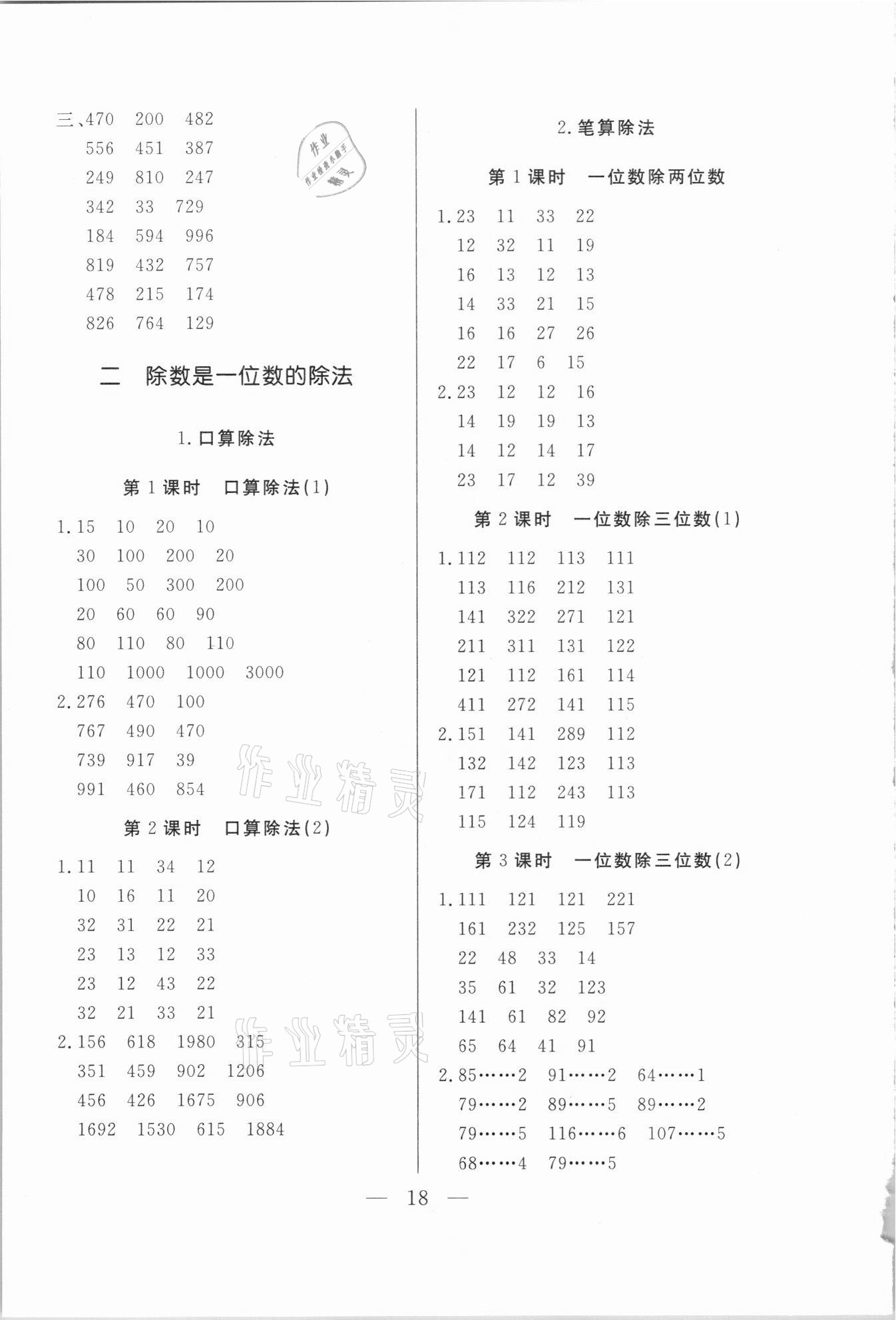 2021年名优课堂状元口算三年级下册人教版 第2页