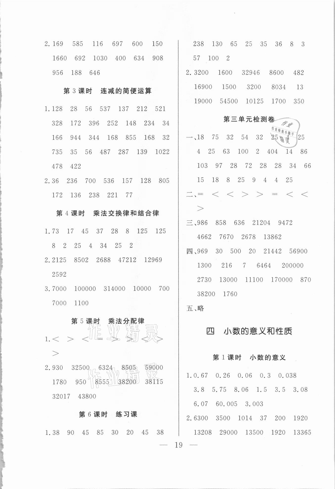 2021年名優(yōu)課堂狀元口算四年級下冊人教版 第3頁