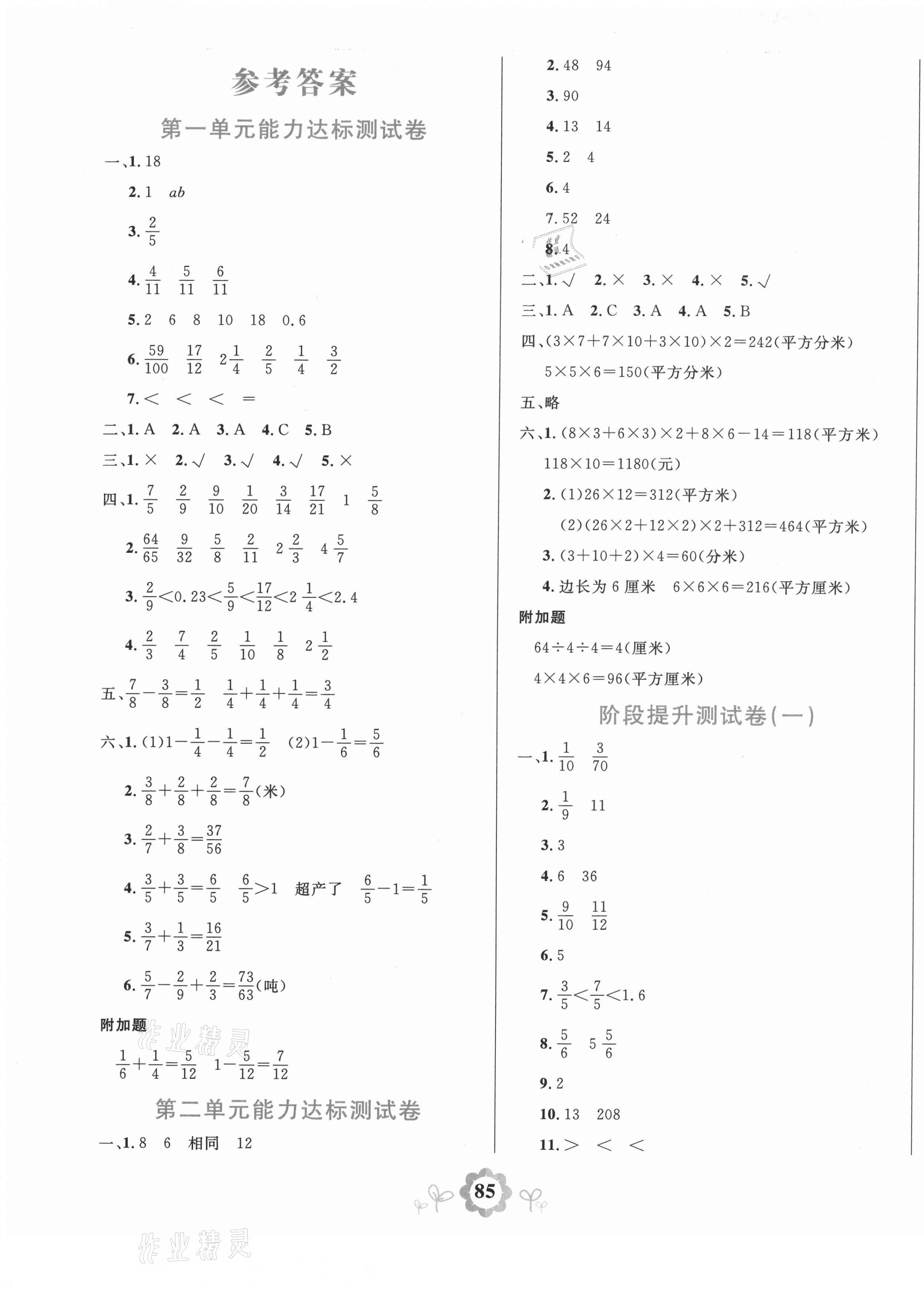 2021年8848學(xué)霸一卷通五年級數(shù)學(xué)下冊北師大版 第1頁