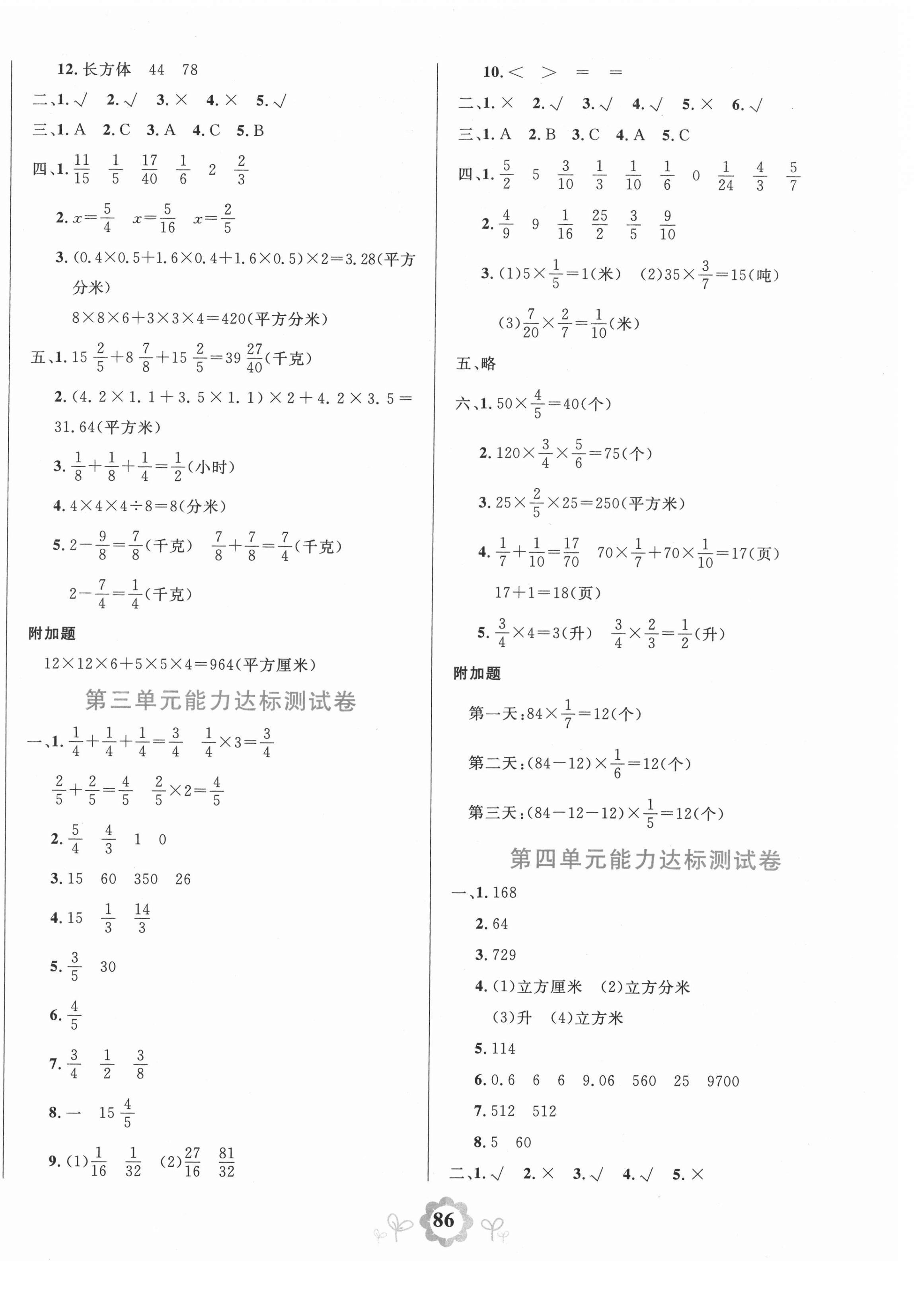 2021年8848學(xué)霸一卷通五年級數(shù)學(xué)下冊北師大版 第2頁