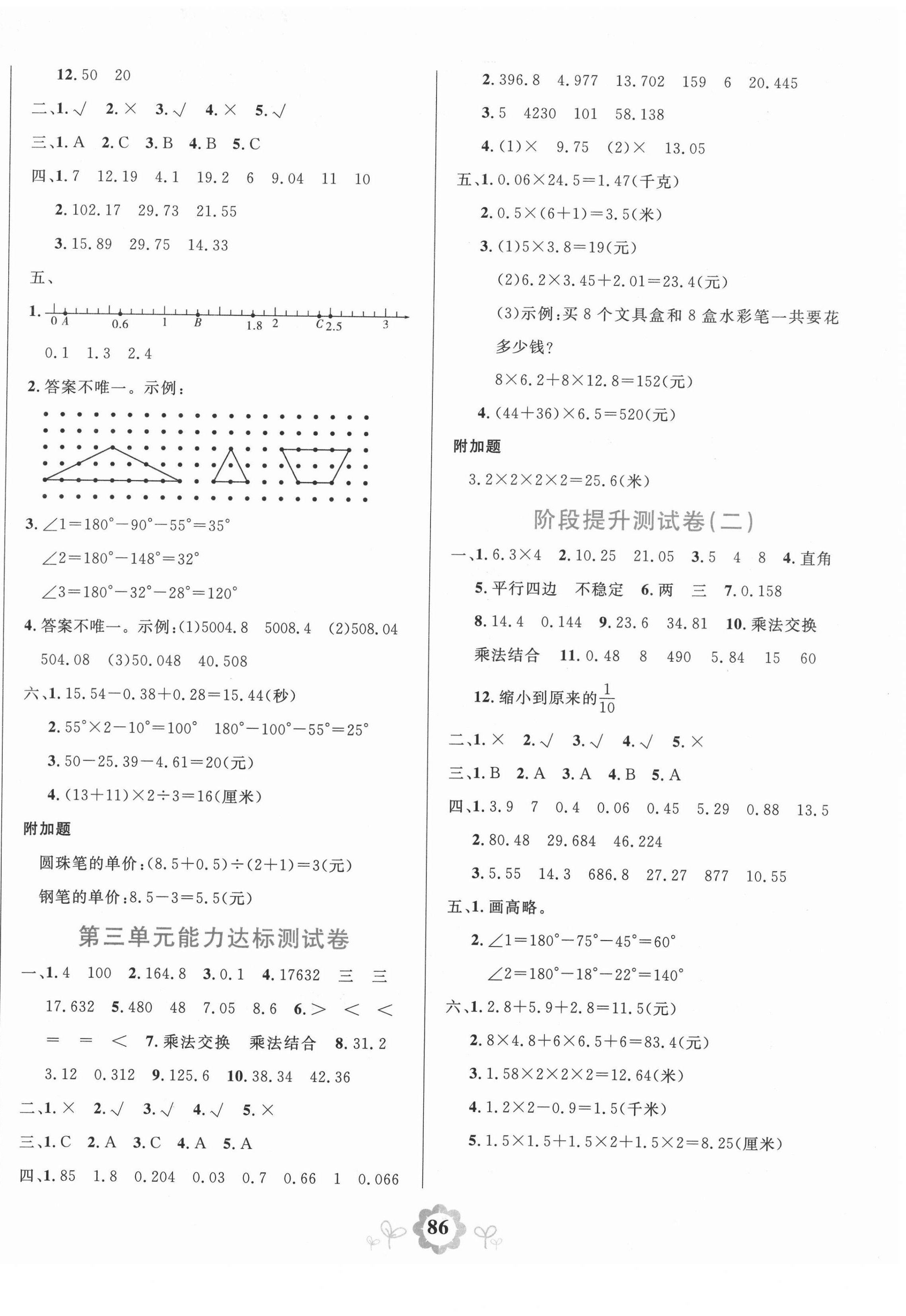 2021年8848學(xué)霸一卷通四年級(jí)數(shù)學(xué)下冊(cè)北師大版 第2頁