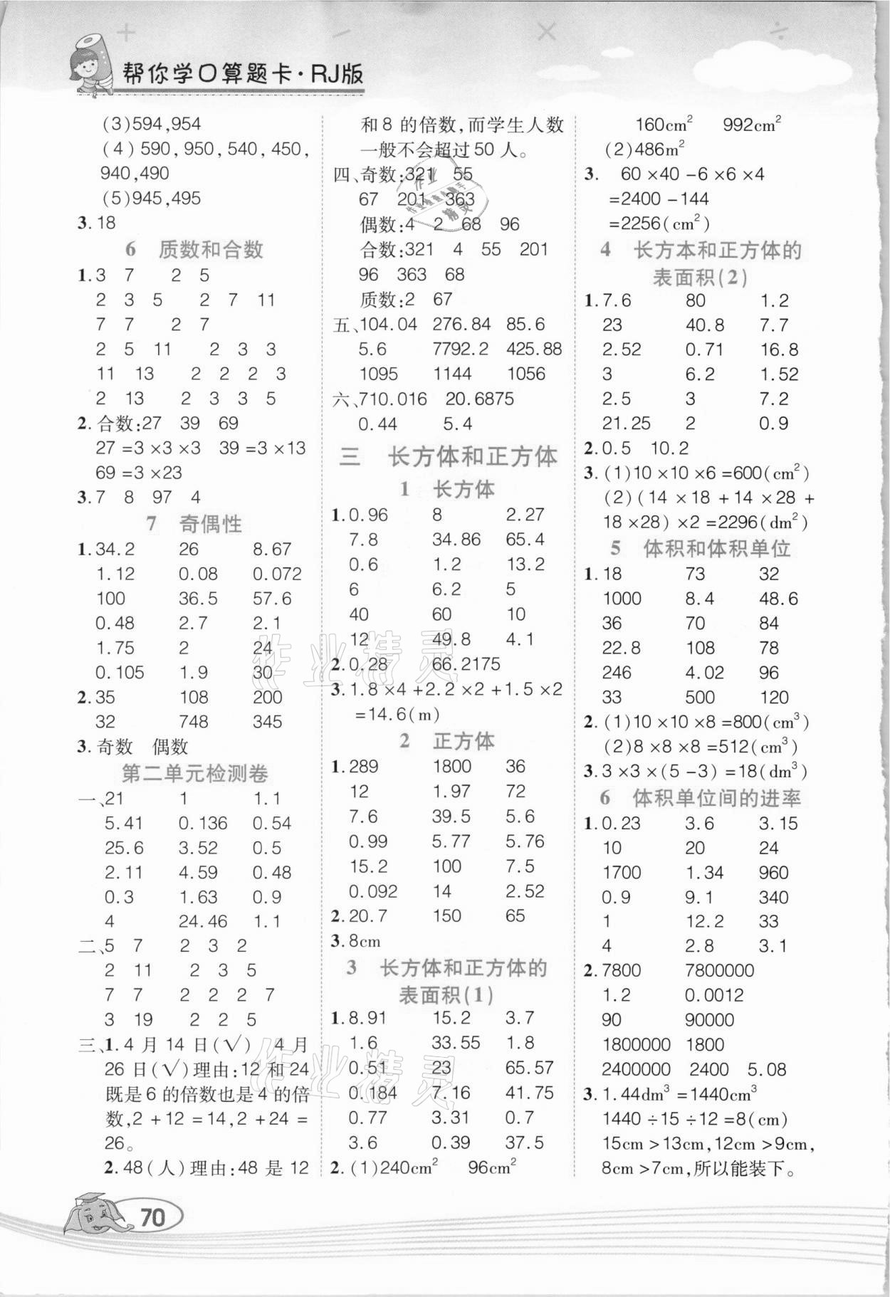 2021年幫你學口算題卡五年級數學下冊人教版 第2頁