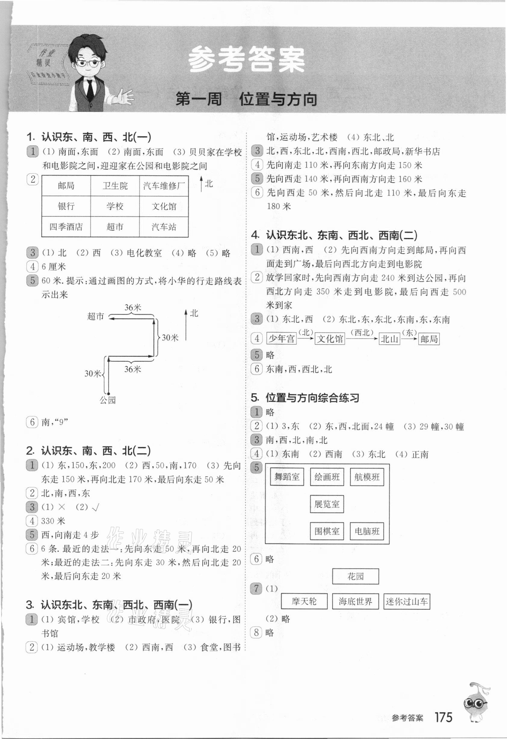 2021年從課本到奧數(shù)三年級第二學(xué)期人教版A版 第1頁