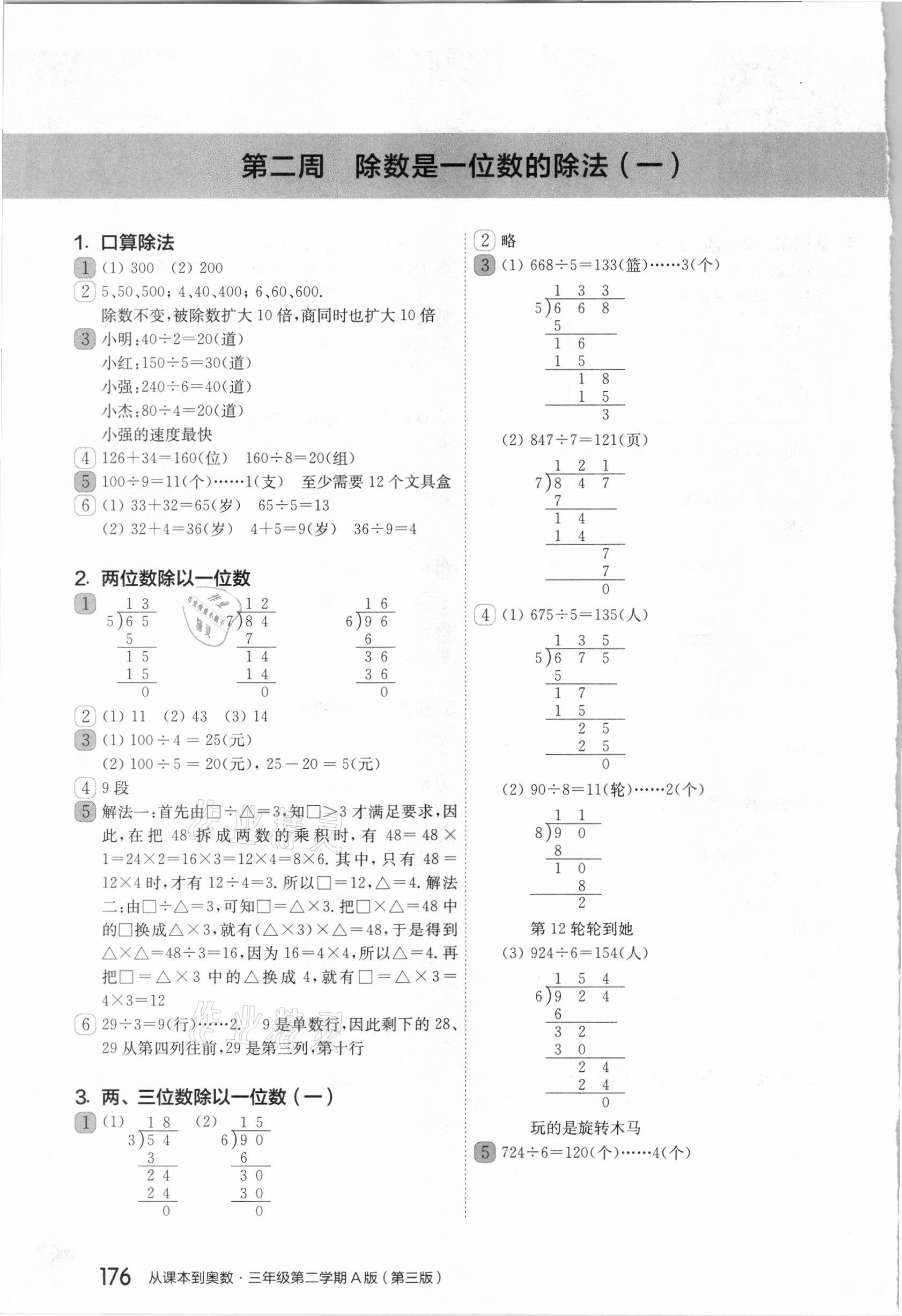 2021年從課本到奧數(shù)三年級(jí)第二學(xué)期人教版A版 第2頁(yè)