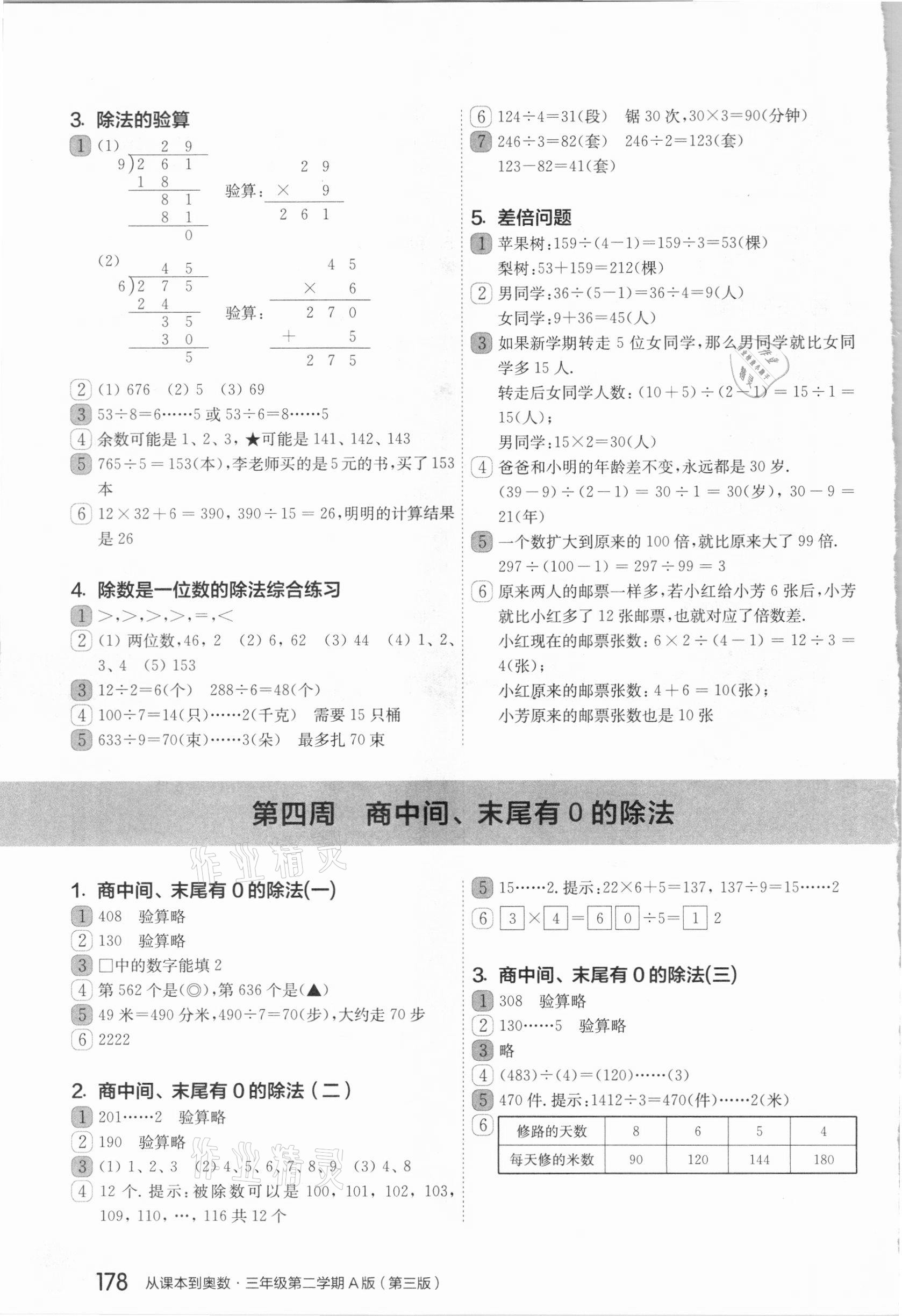 2021年從課本到奧數(shù)三年級(jí)第二學(xué)期人教版A版 第4頁(yè)