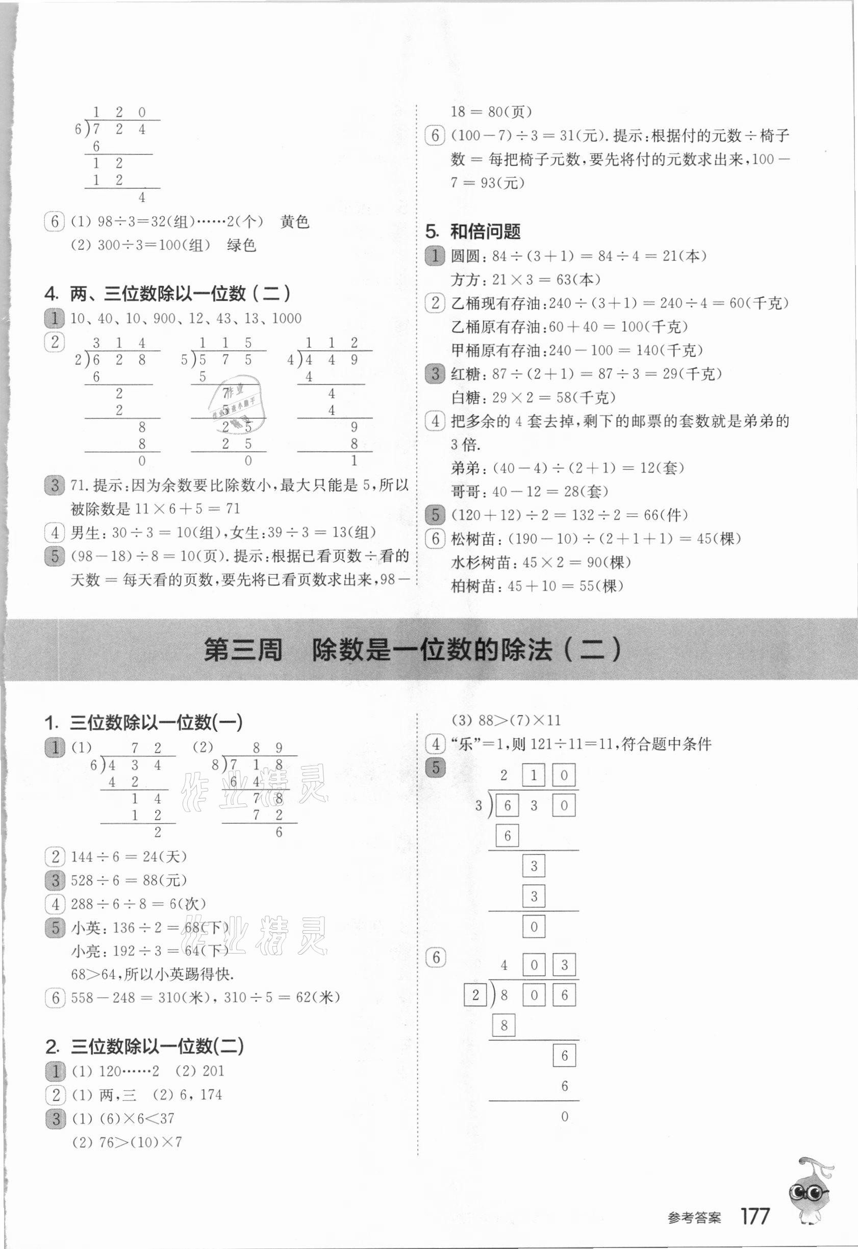 2021年從課本到奧數(shù)三年級(jí)第二學(xué)期人教版A版 第3頁(yè)