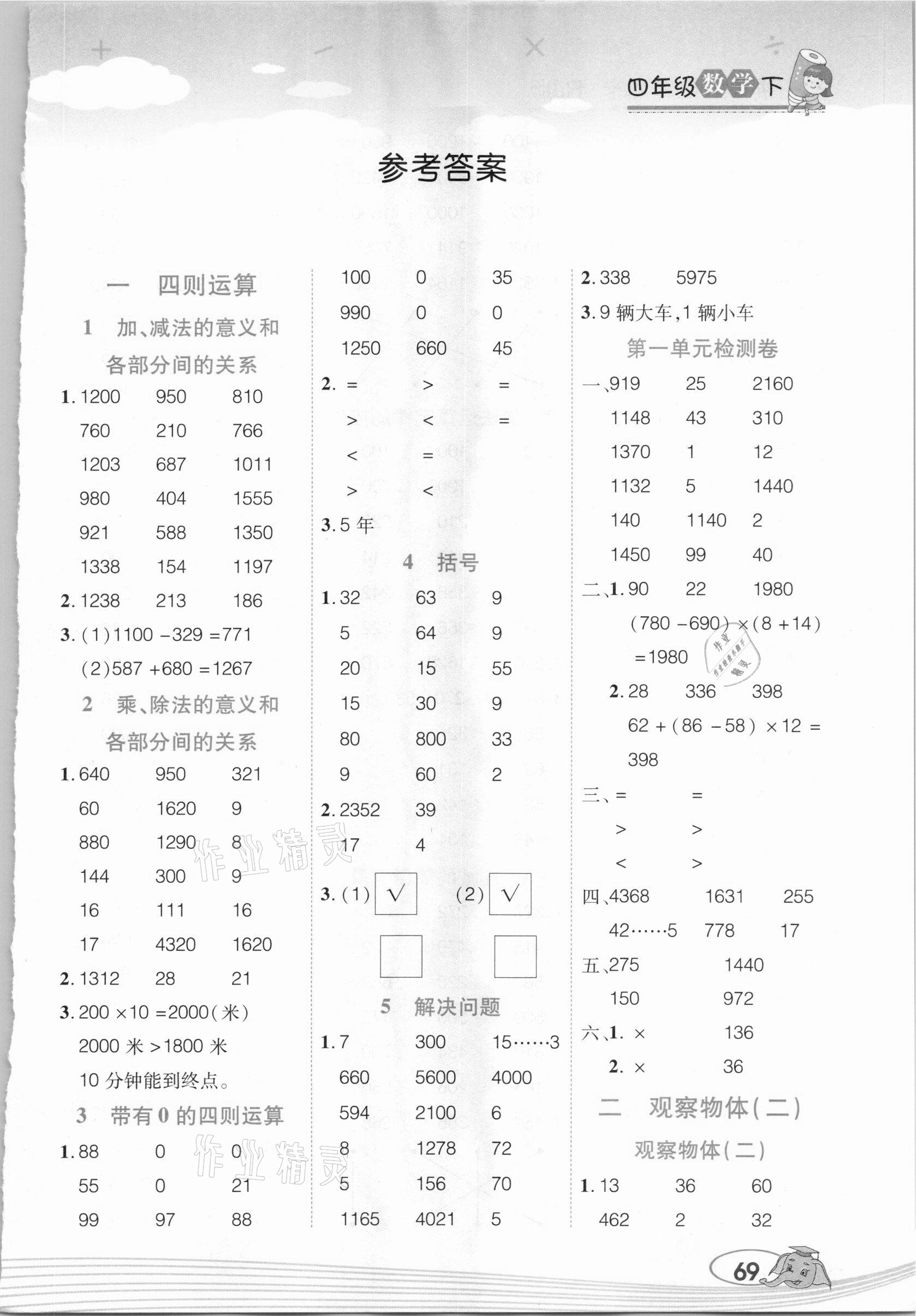 2021年帮你学口算题卡四年级数学下册人教版 第1页