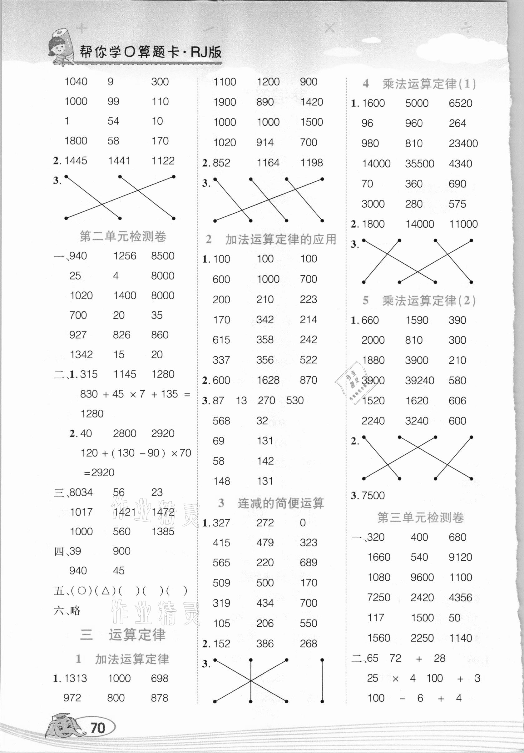 2021年帮你学口算题卡四年级数学下册人教版 第2页
